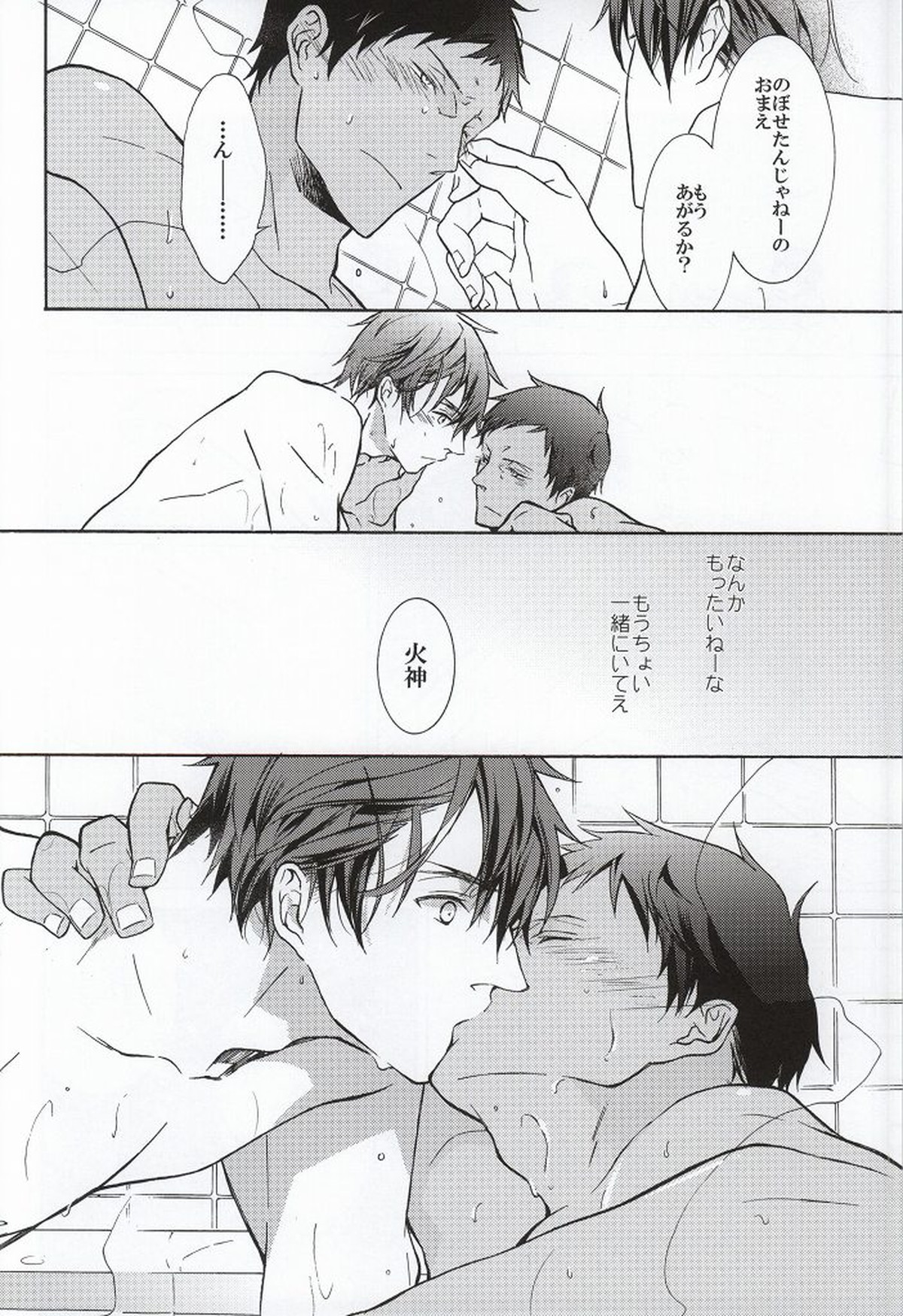 dear snow【黒子のバスケ/火青】 page 13