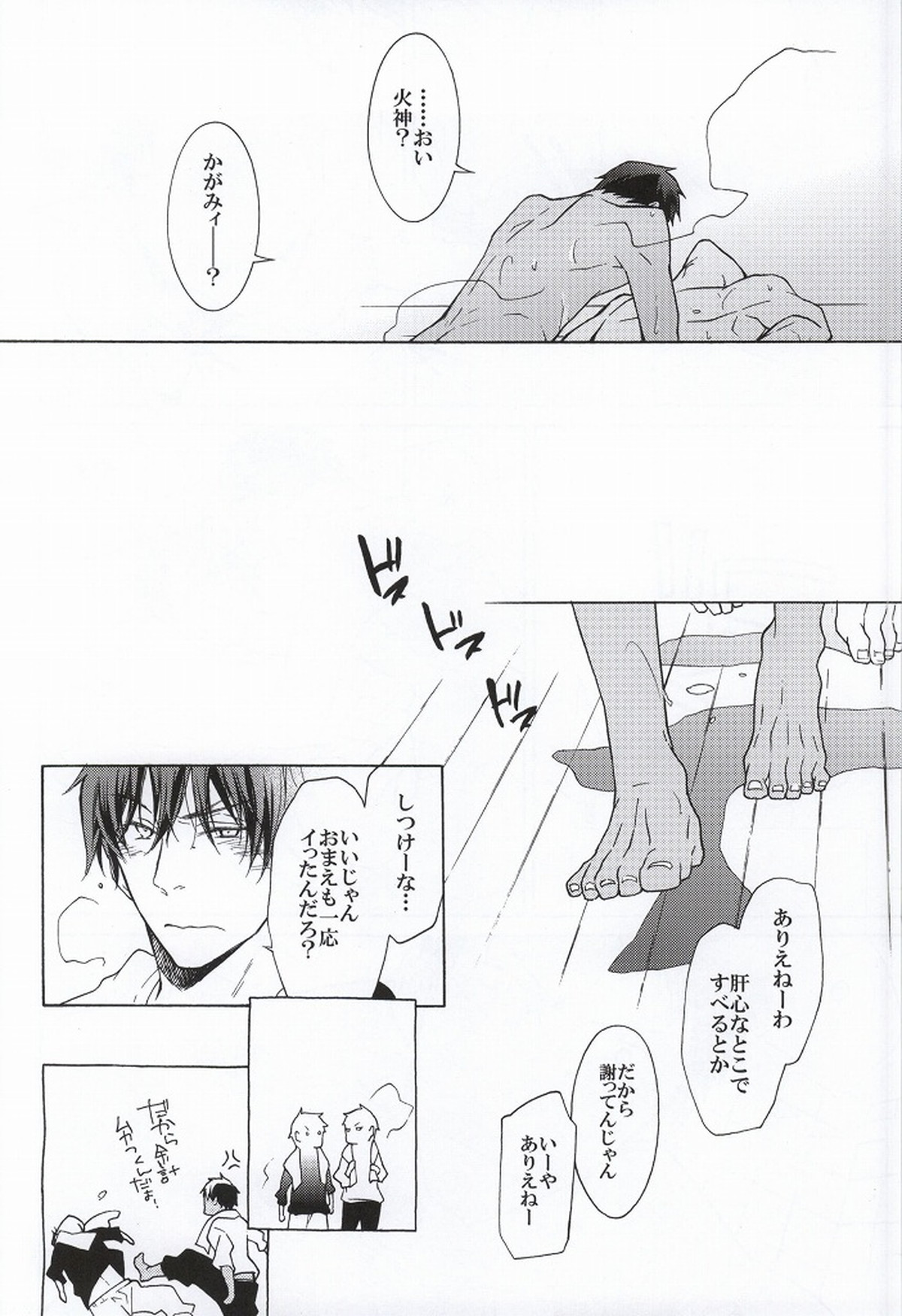 dear snow【黒子のバスケ/火青】 page 19