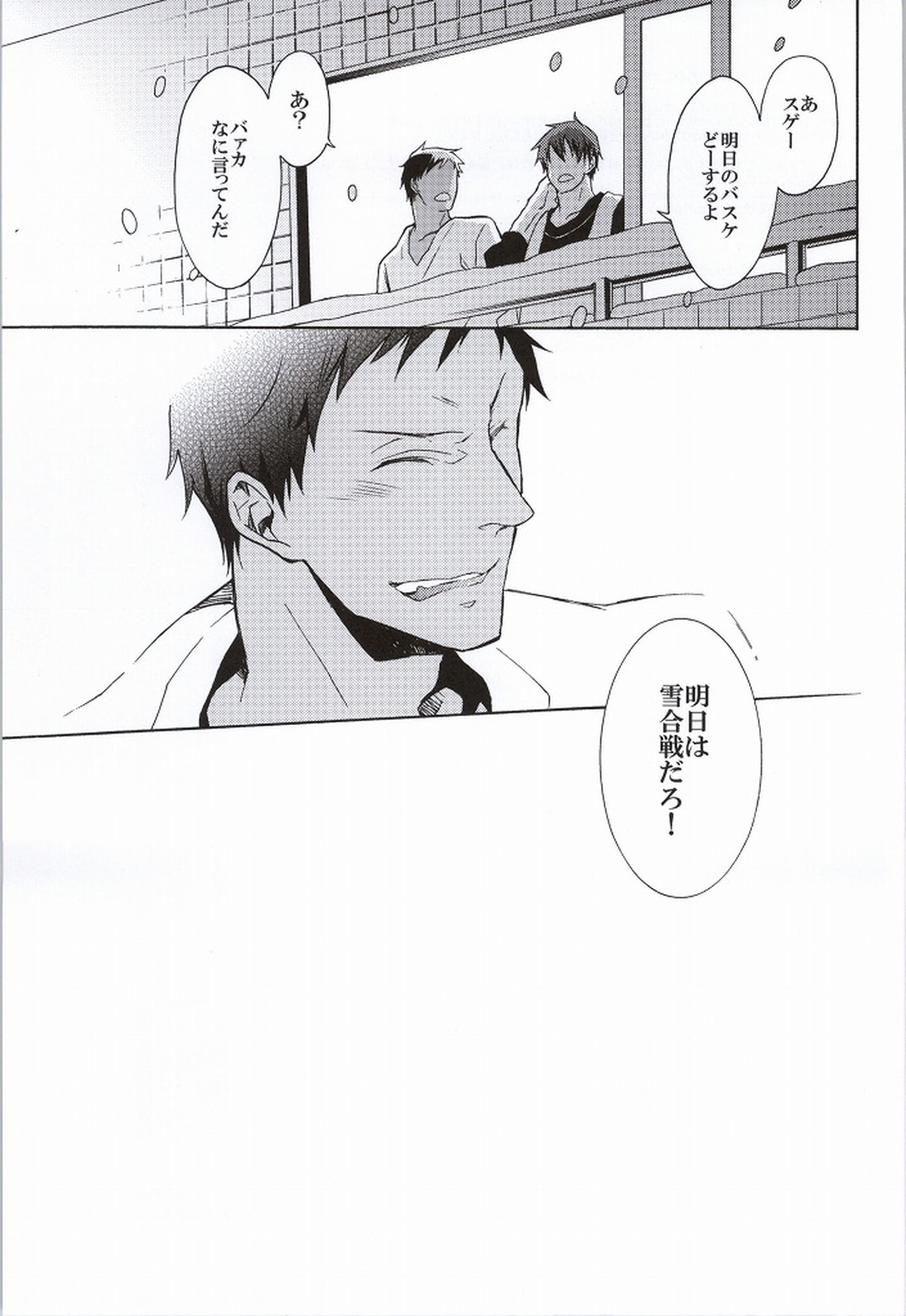 dear snow【黒子のバスケ/火青】 page 22