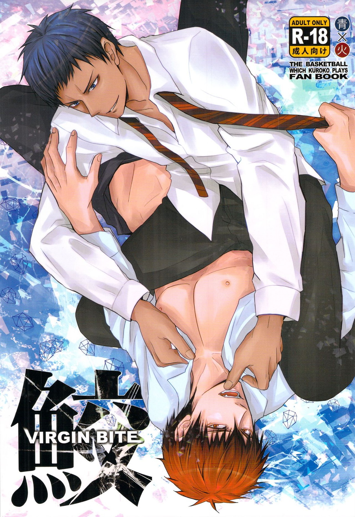 Recommended BL manga "鮫～VIRGIN BITE【黒子のバスケ/青火】" cover image