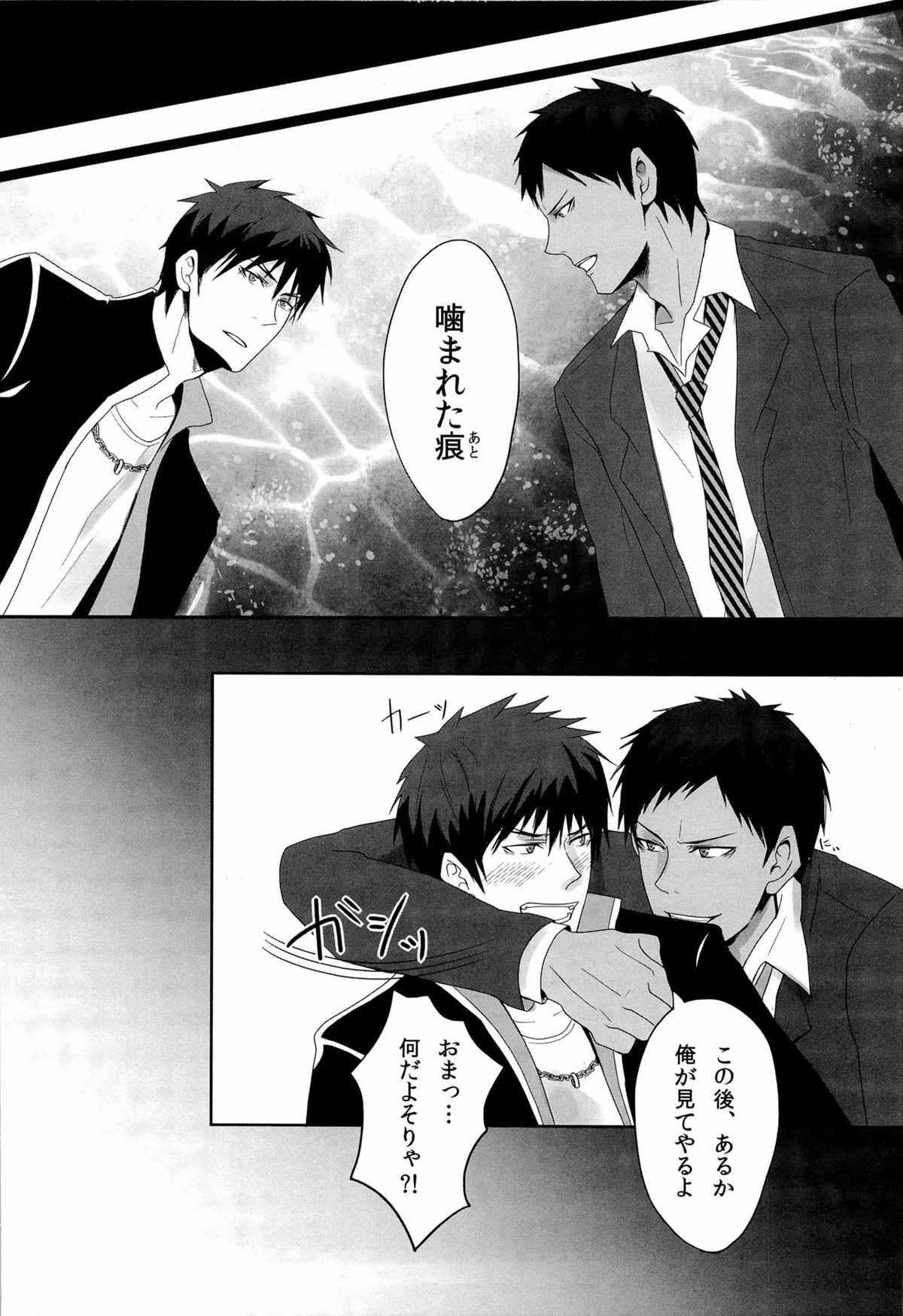 鮫～VIRGIN BITE【黒子のバスケ/青火】 page 12