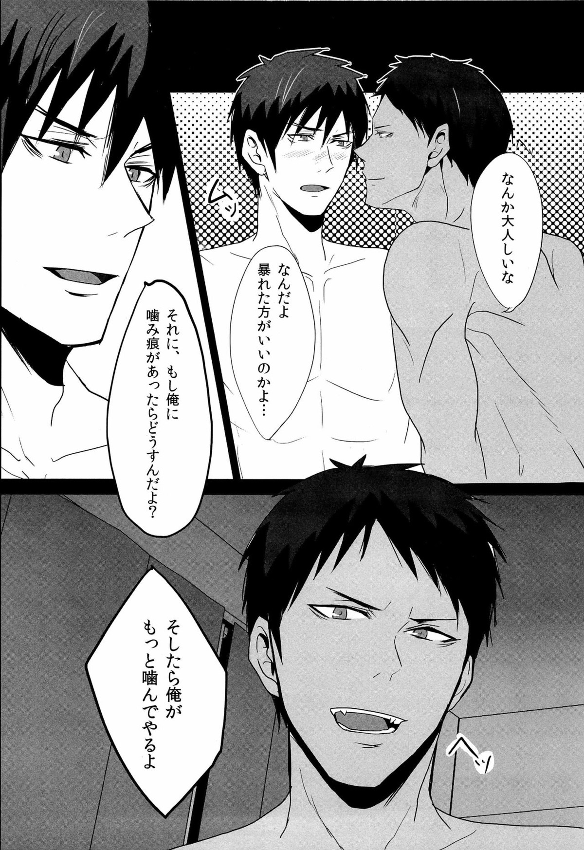鮫～VIRGIN BITE【黒子のバスケ/青火】 page 16