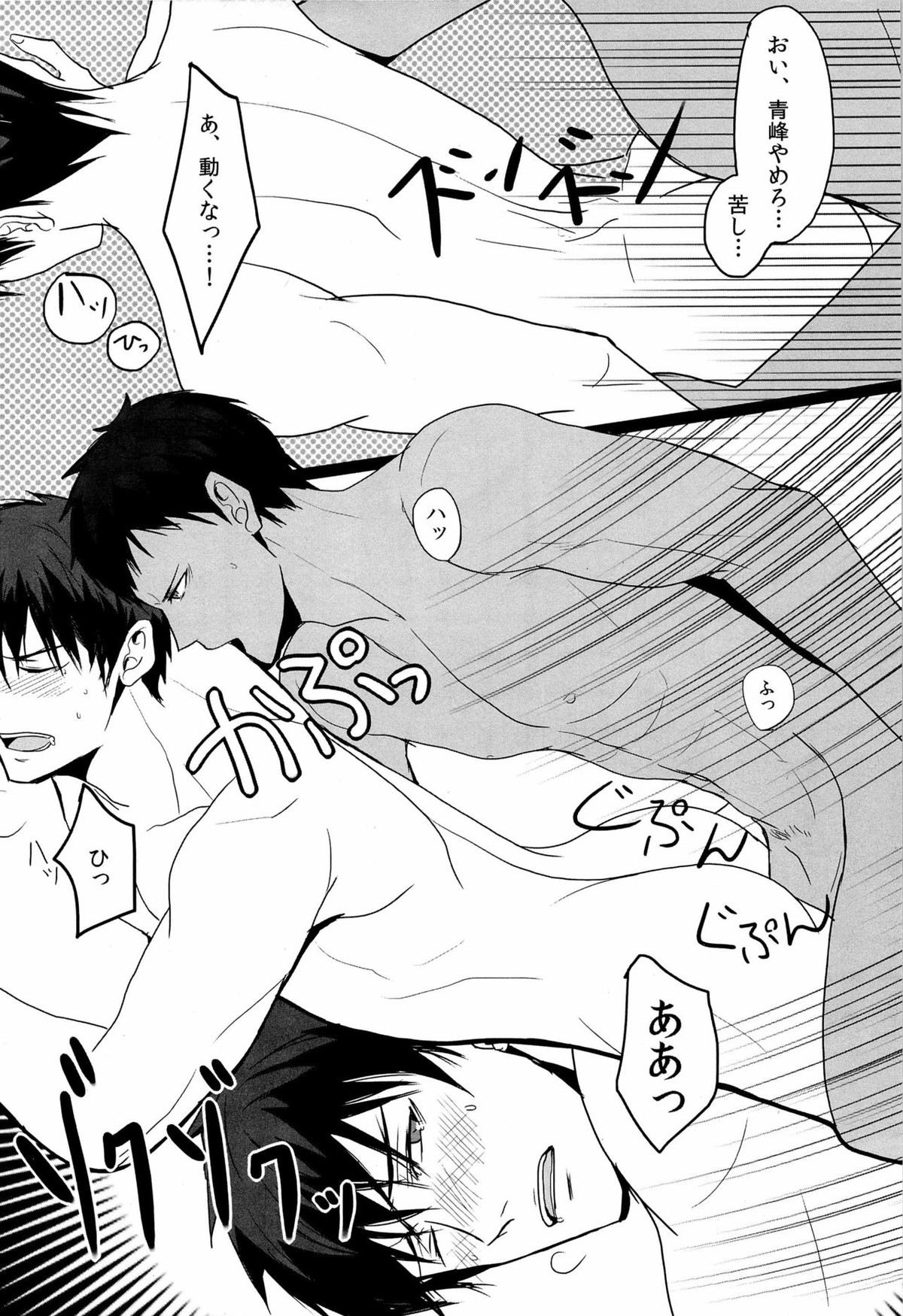 鮫～VIRGIN BITE【黒子のバスケ/青火】 page 20