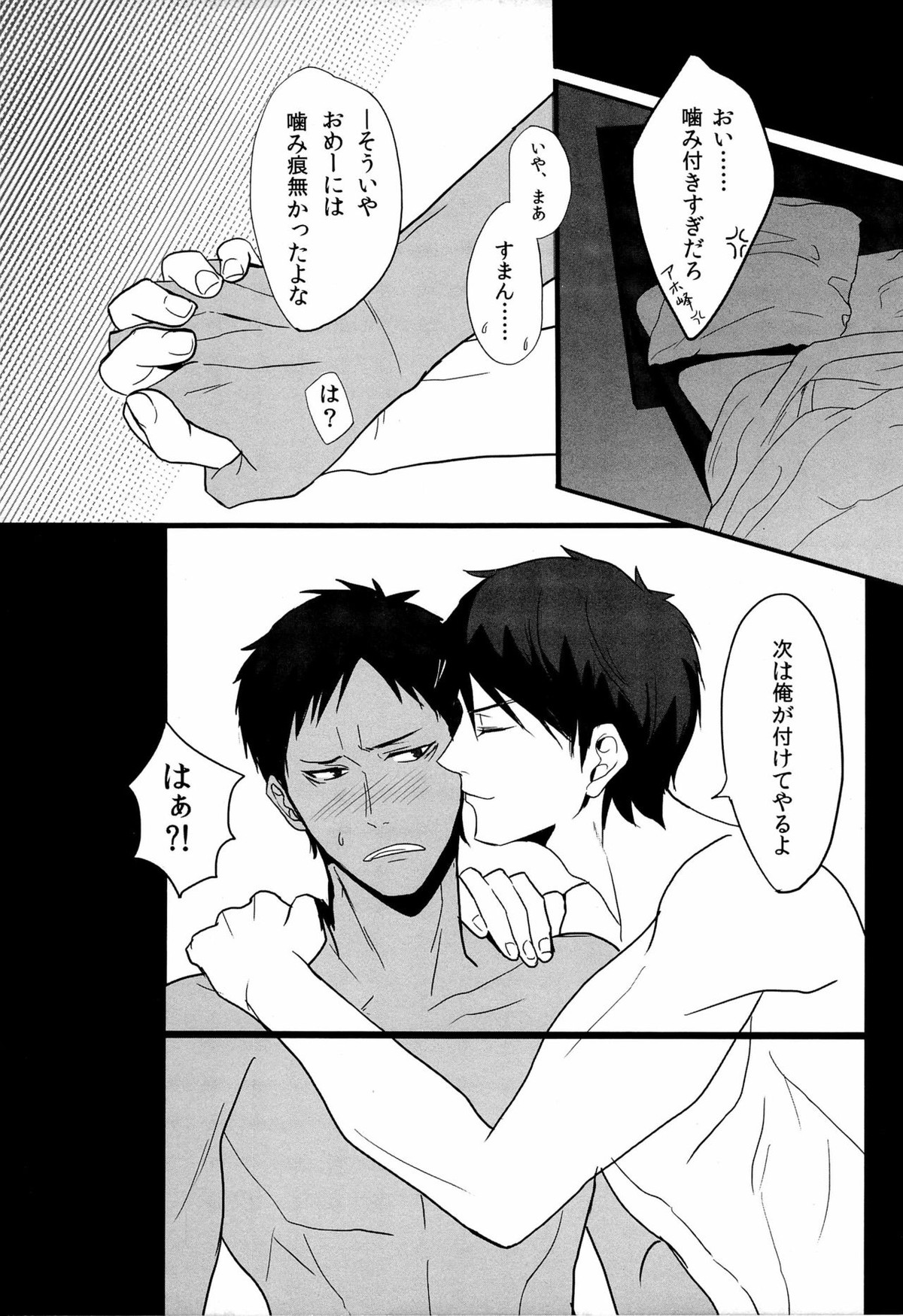 鮫～VIRGIN BITE【黒子のバスケ/青火】 page 23