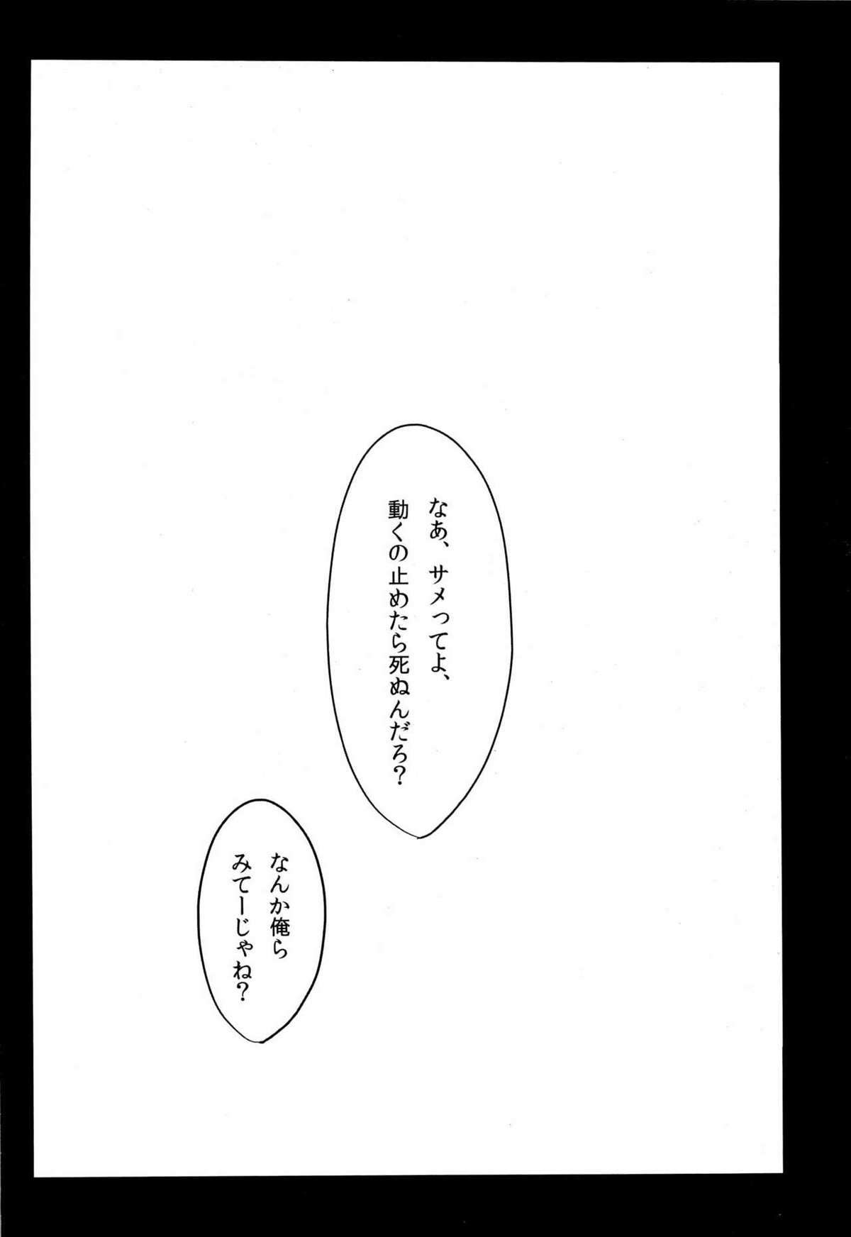 鮫～VIRGIN BITE【黒子のバスケ/青火】 page 24