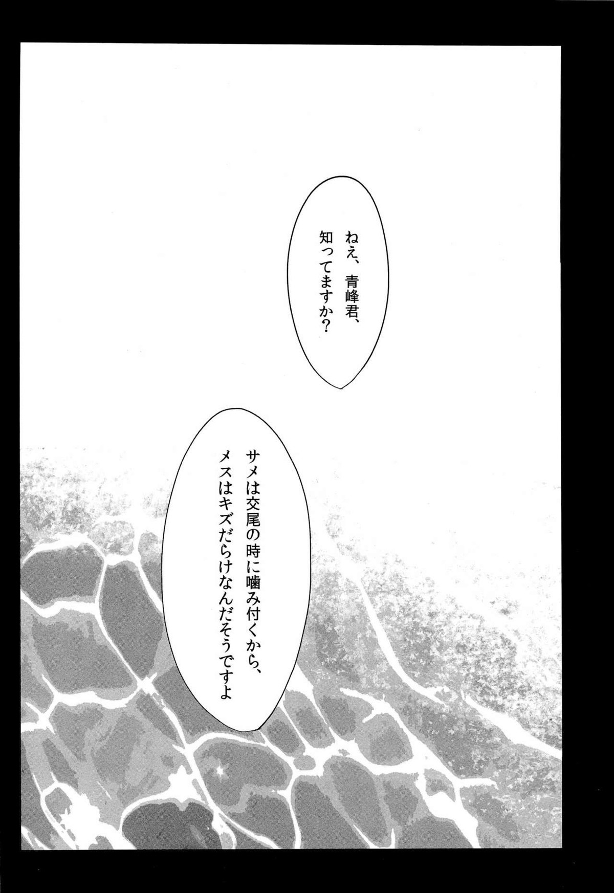 鮫～VIRGIN BITE【黒子のバスケ/青火】 page 26