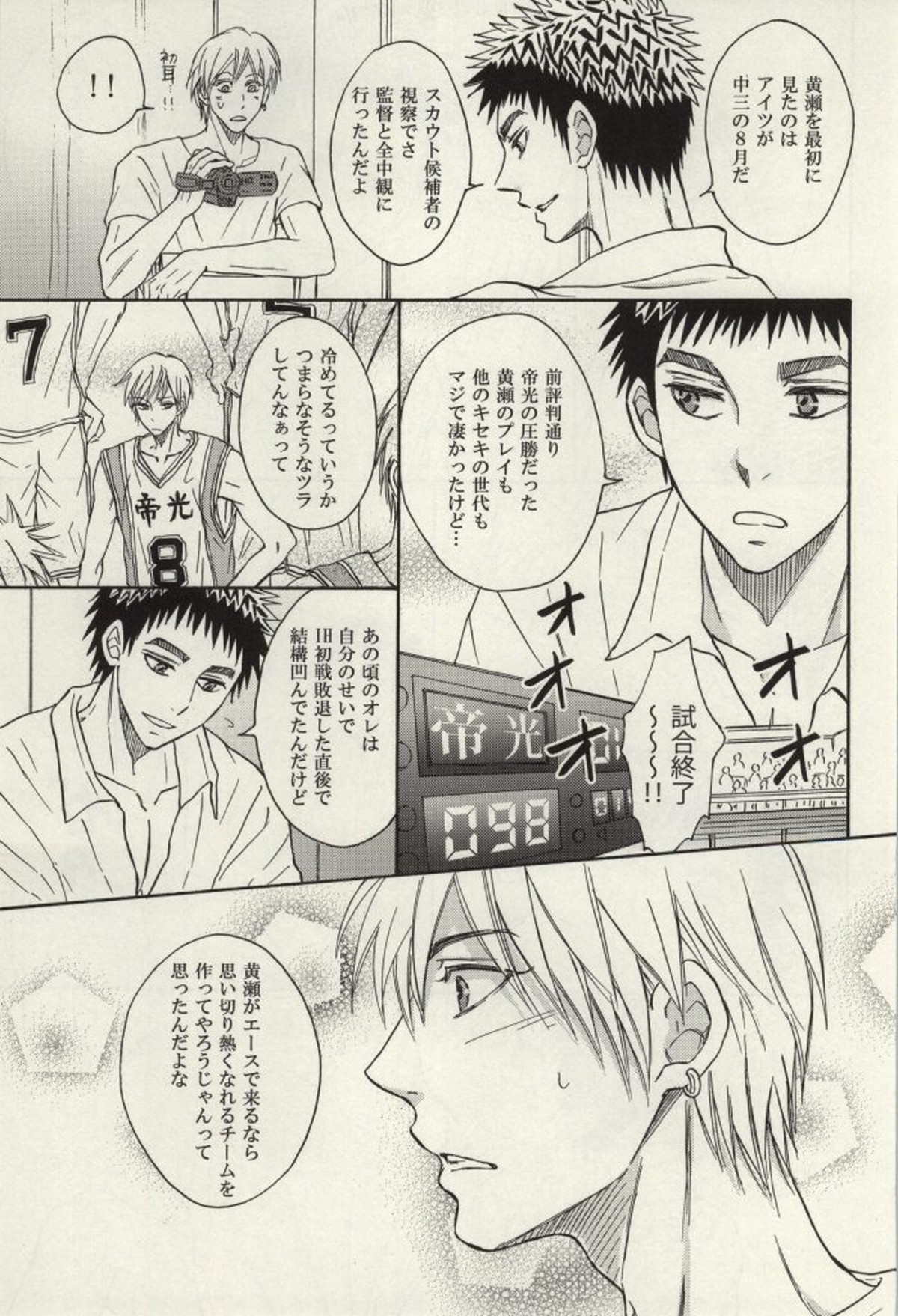 先輩と同居しています―センパイにインタビュー!―【黒子のバスケ/黄笠】 page 12