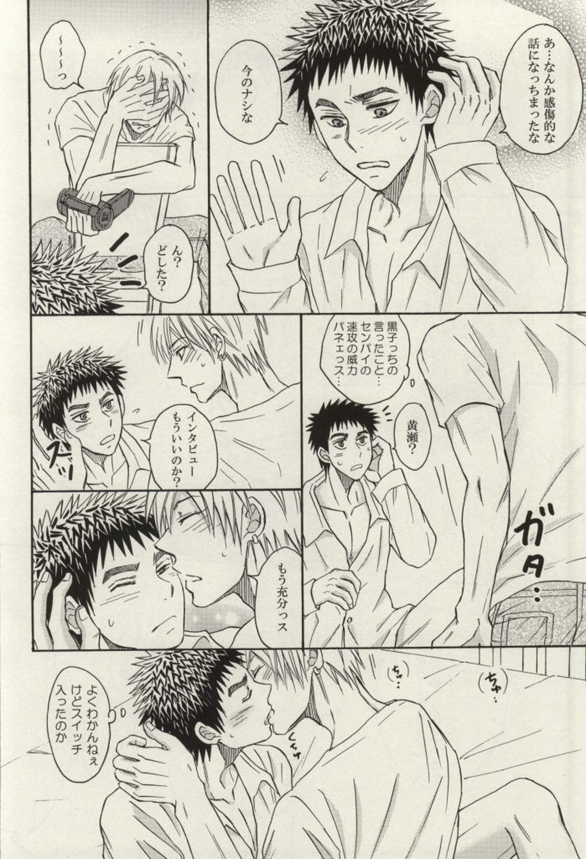 先輩と同居しています―センパイにインタビュー!―【黒子のバスケ/黄笠】 page 13