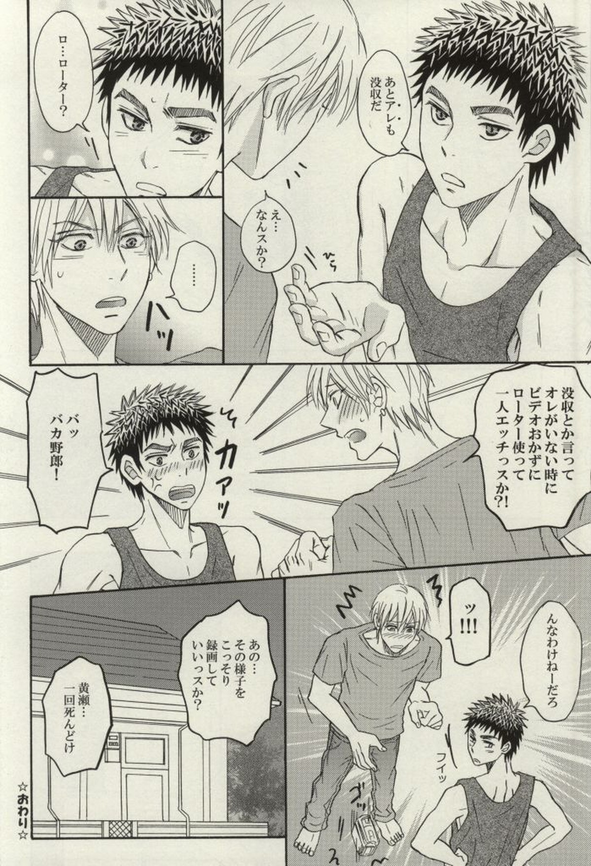 先輩と同居しています―センパイにインタビュー!―【黒子のバスケ/黄笠】 page 27