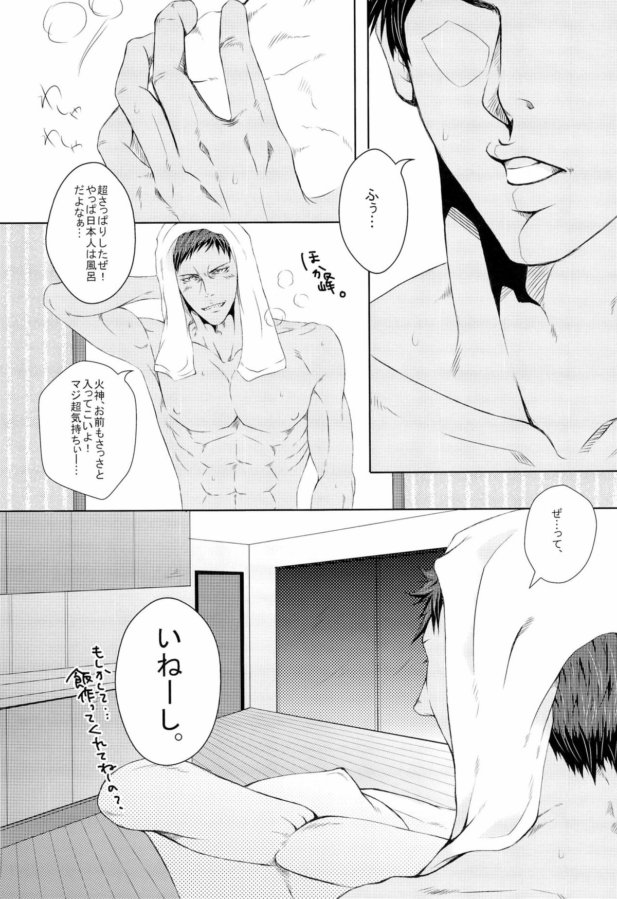 LOVE MACHINEGUN【黒子のバスケ/青火】 page 11
