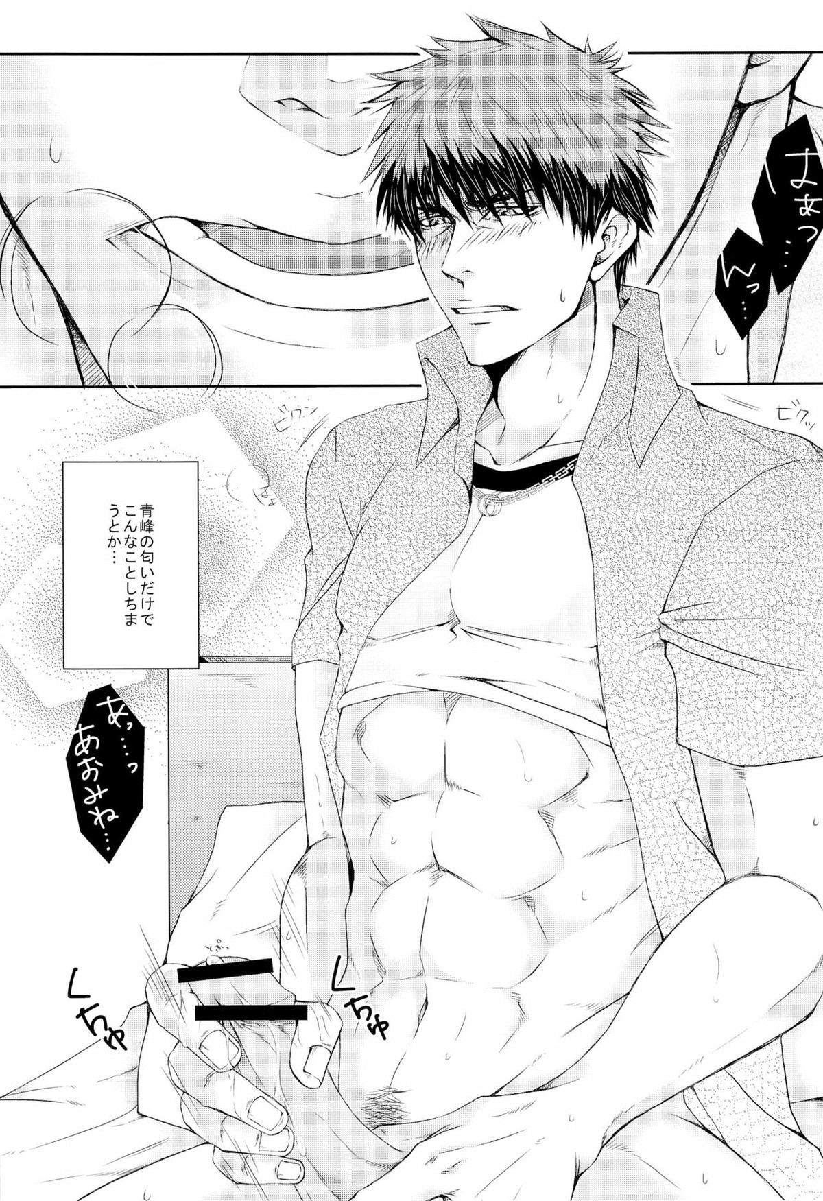 LOVE MACHINEGUN【黒子のバスケ/青火】 page 13