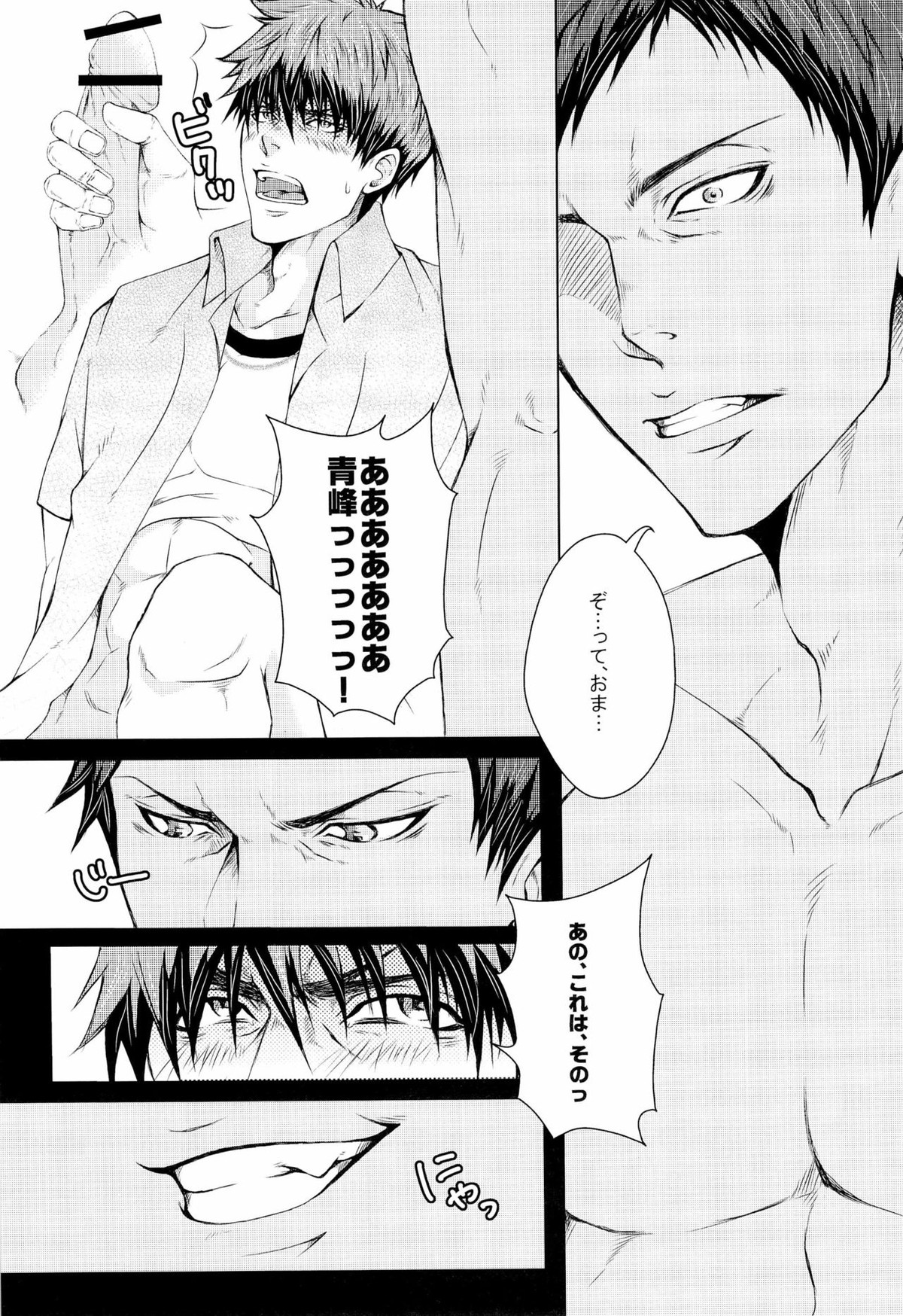 LOVE MACHINEGUN【黒子のバスケ/青火】 page 15