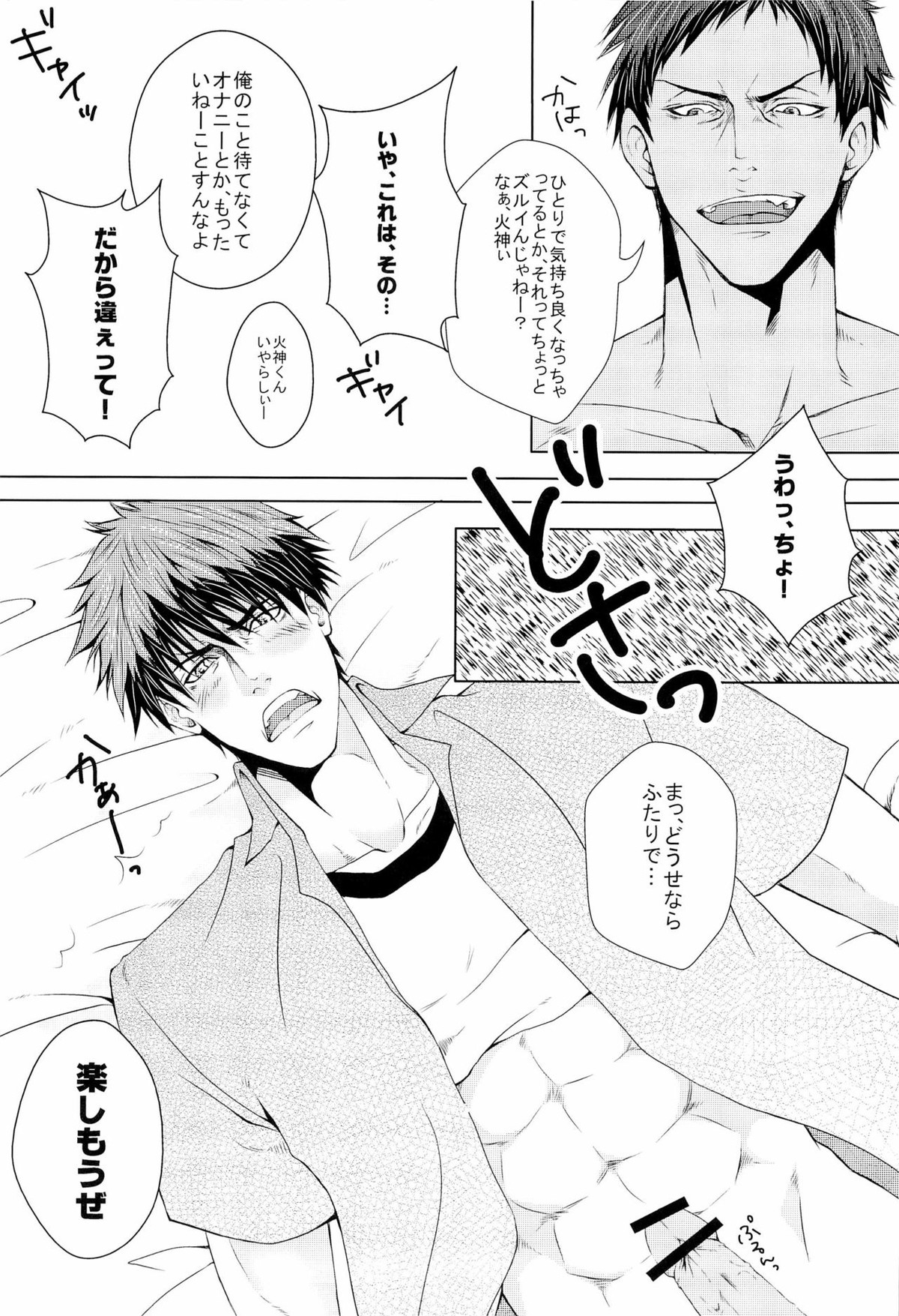 LOVE MACHINEGUN【黒子のバスケ/青火】 page 16