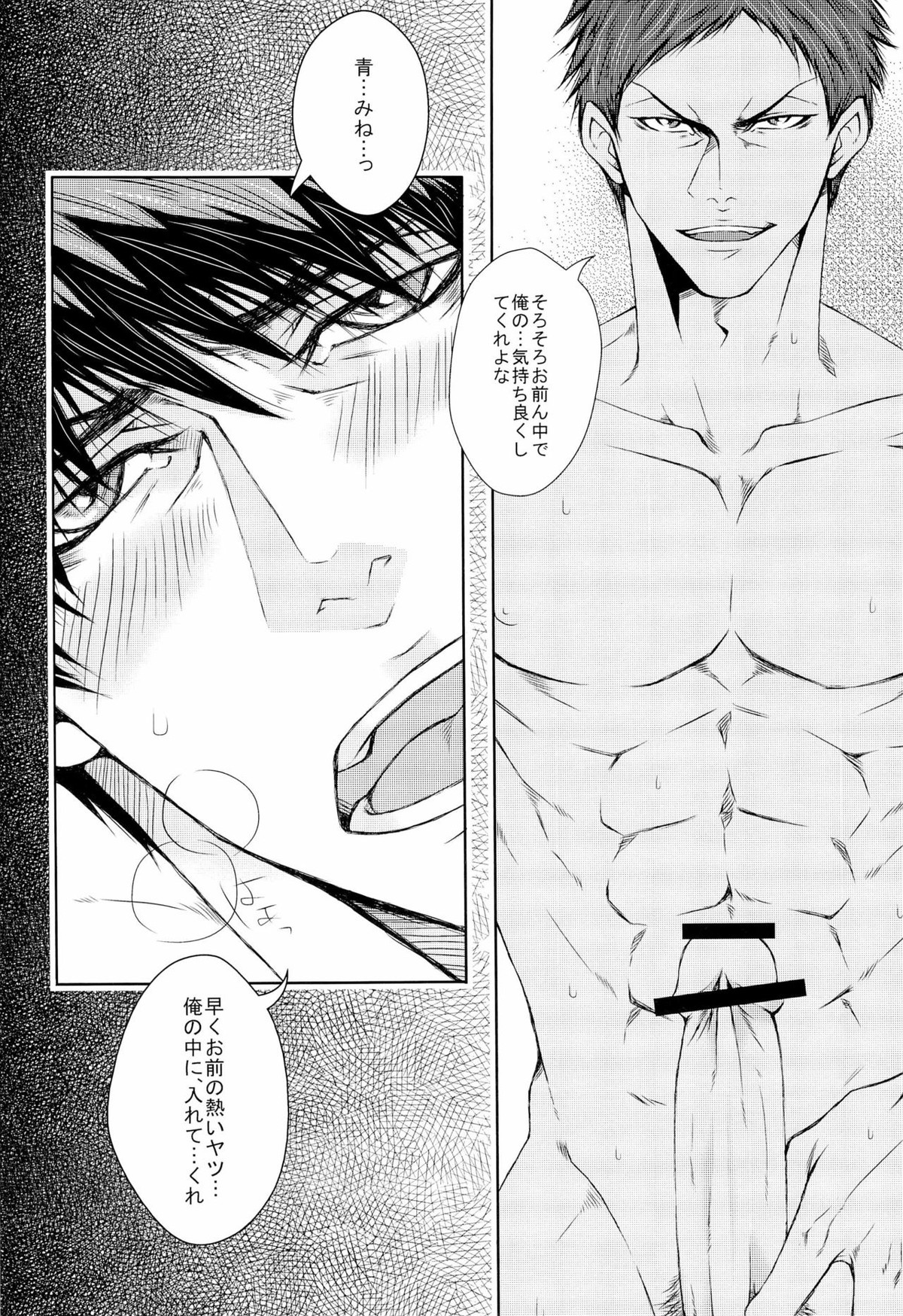 LOVE MACHINEGUN【黒子のバスケ/青火】 page 19