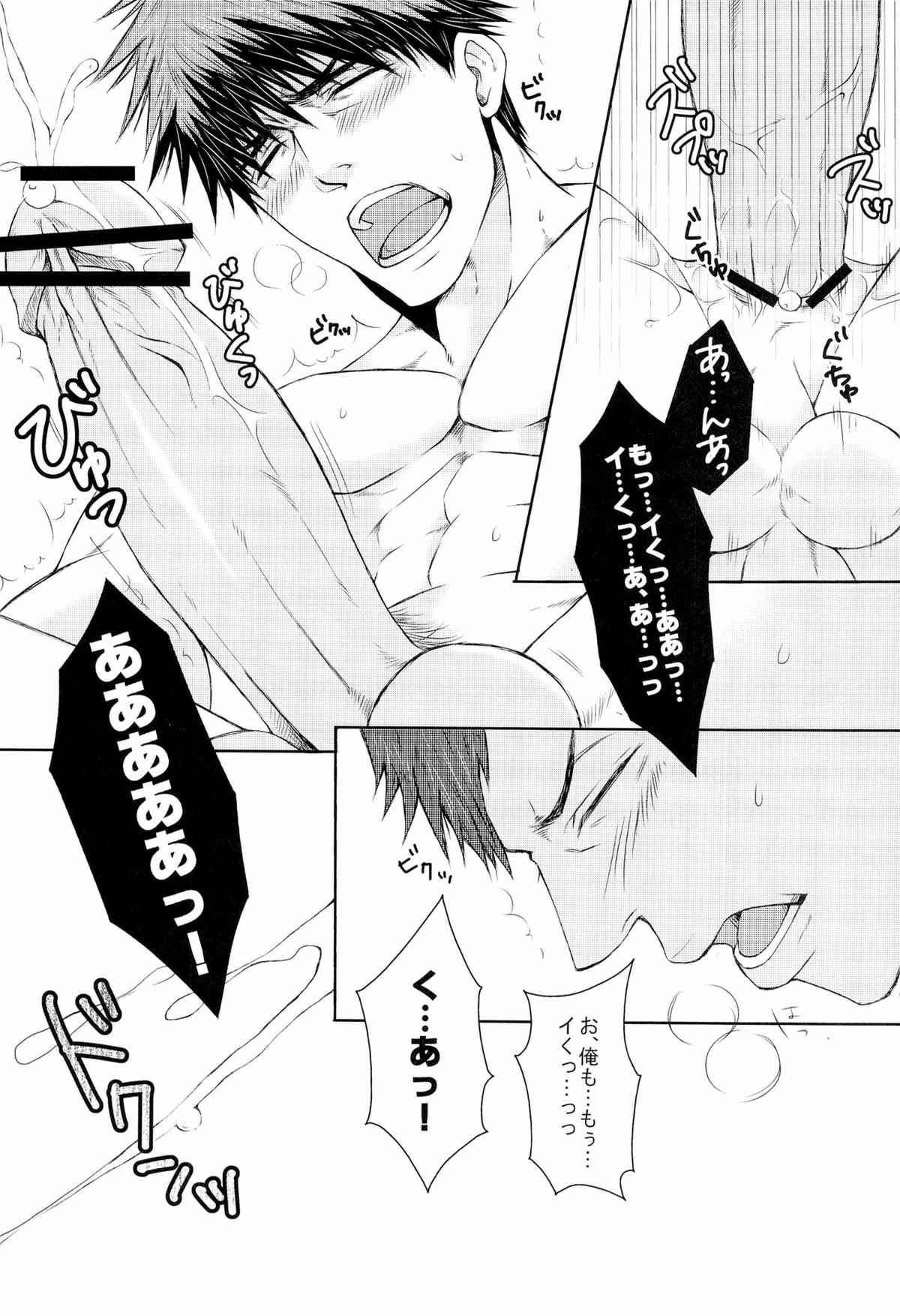 LOVE MACHINEGUN【黒子のバスケ/青火】 page 22