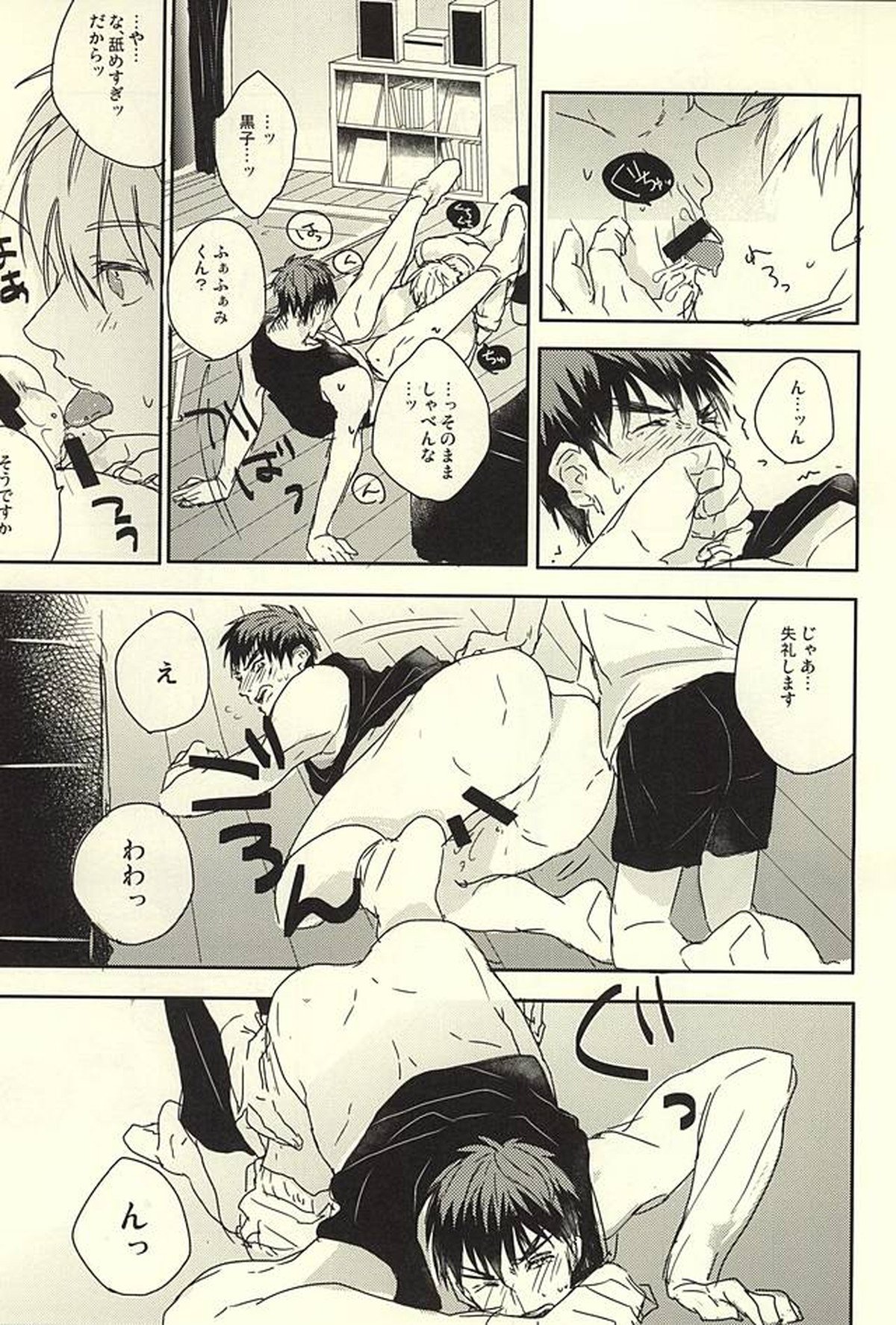 火神くん身体硬すぎです。【黒子のバスケ/黒火】 page 12