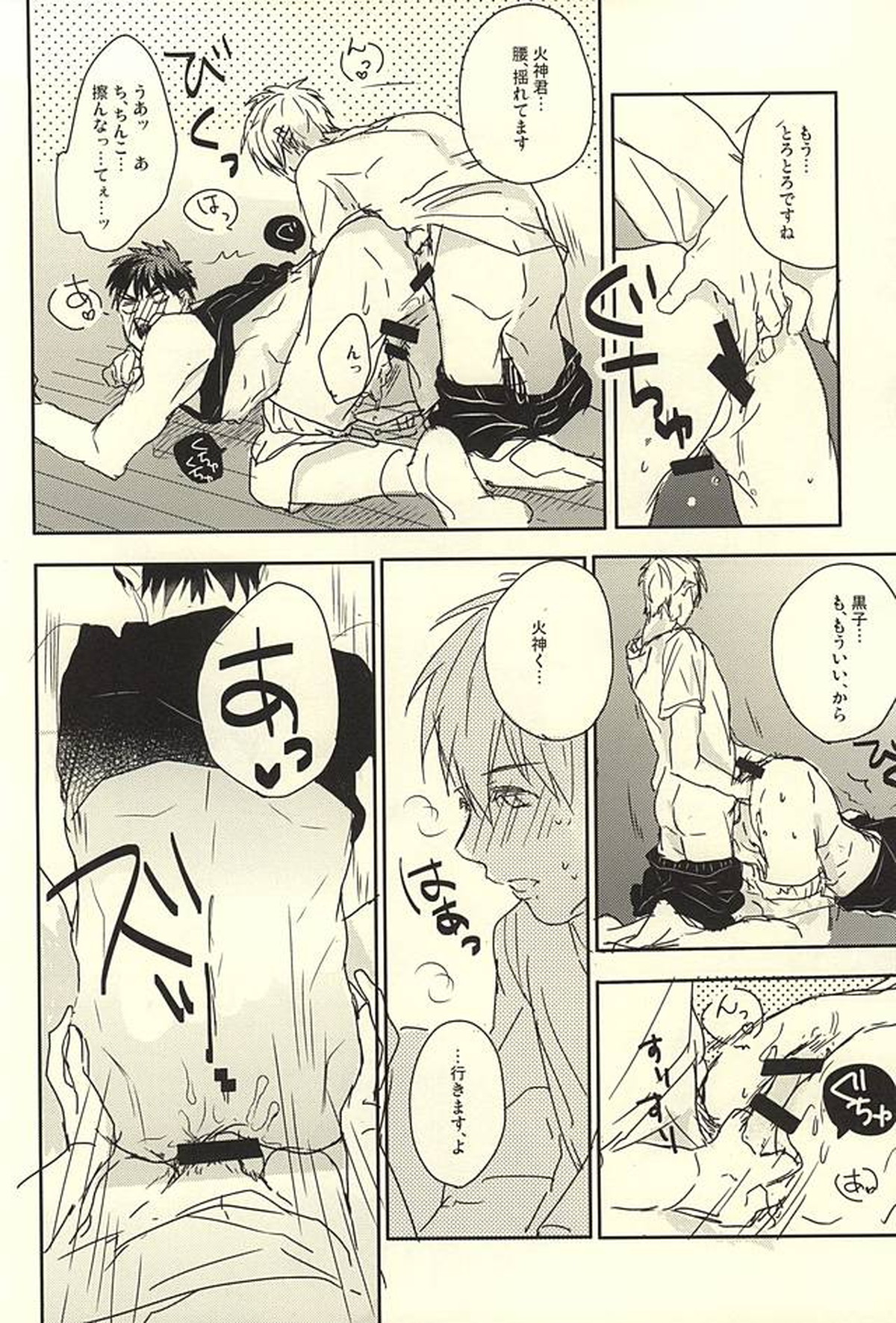 火神くん身体硬すぎです。【黒子のバスケ/黒火】 page 13