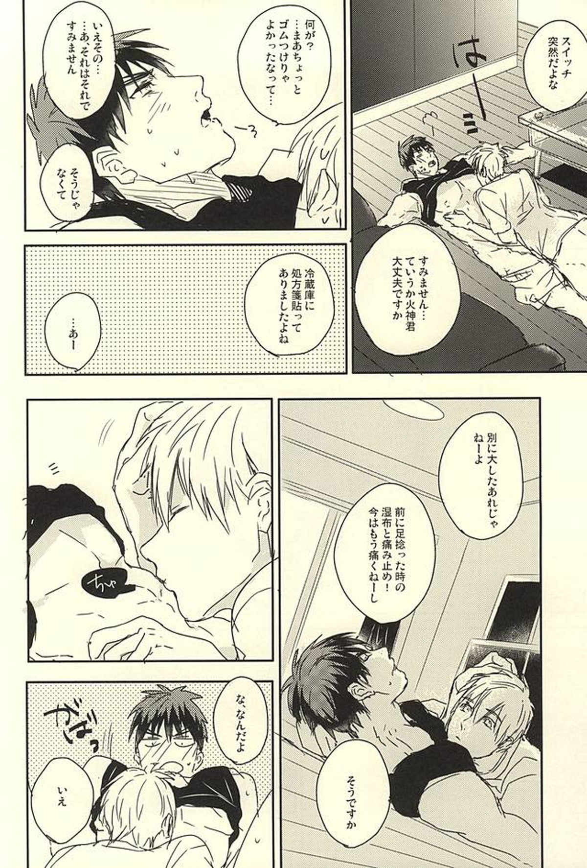 火神くん身体硬すぎです。【黒子のバスケ/黒火】 page 15