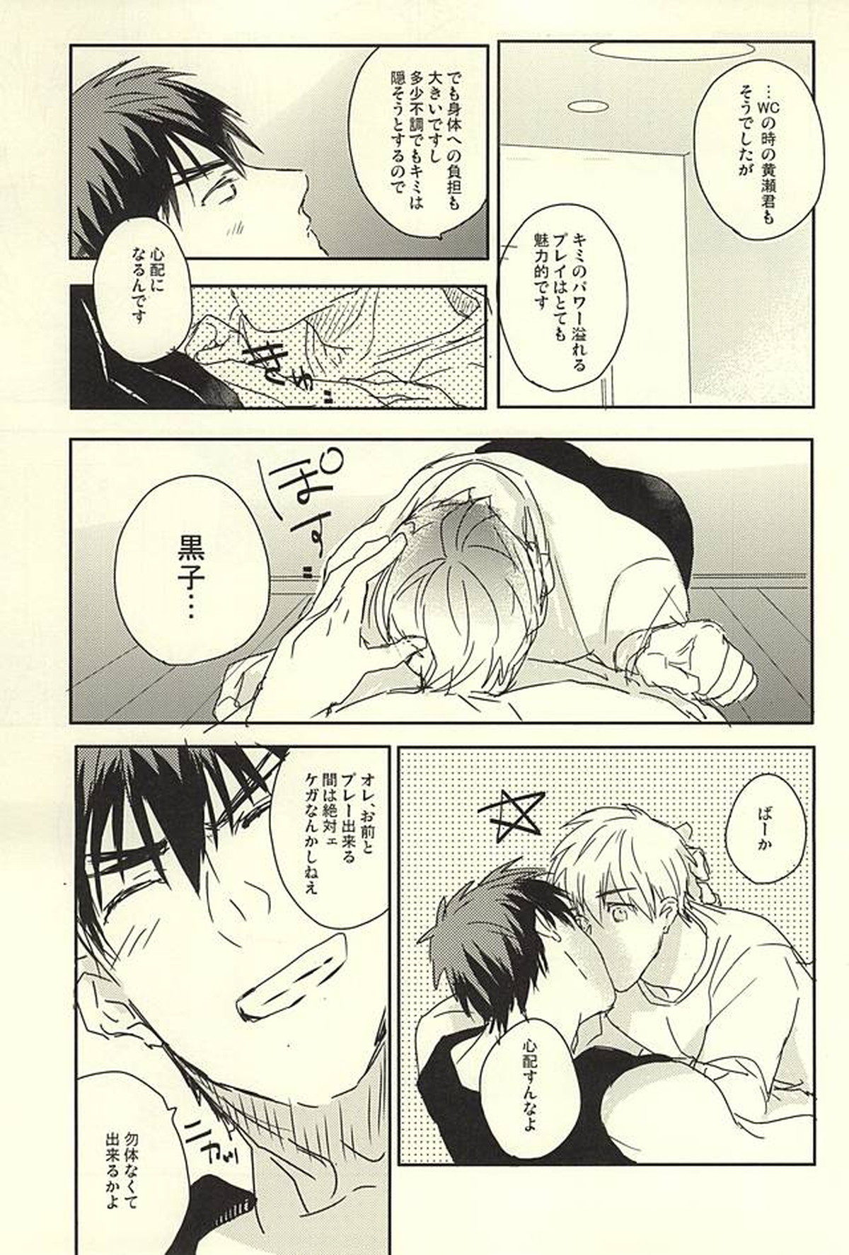 火神くん身体硬すぎです。【黒子のバスケ/黒火】 page 16