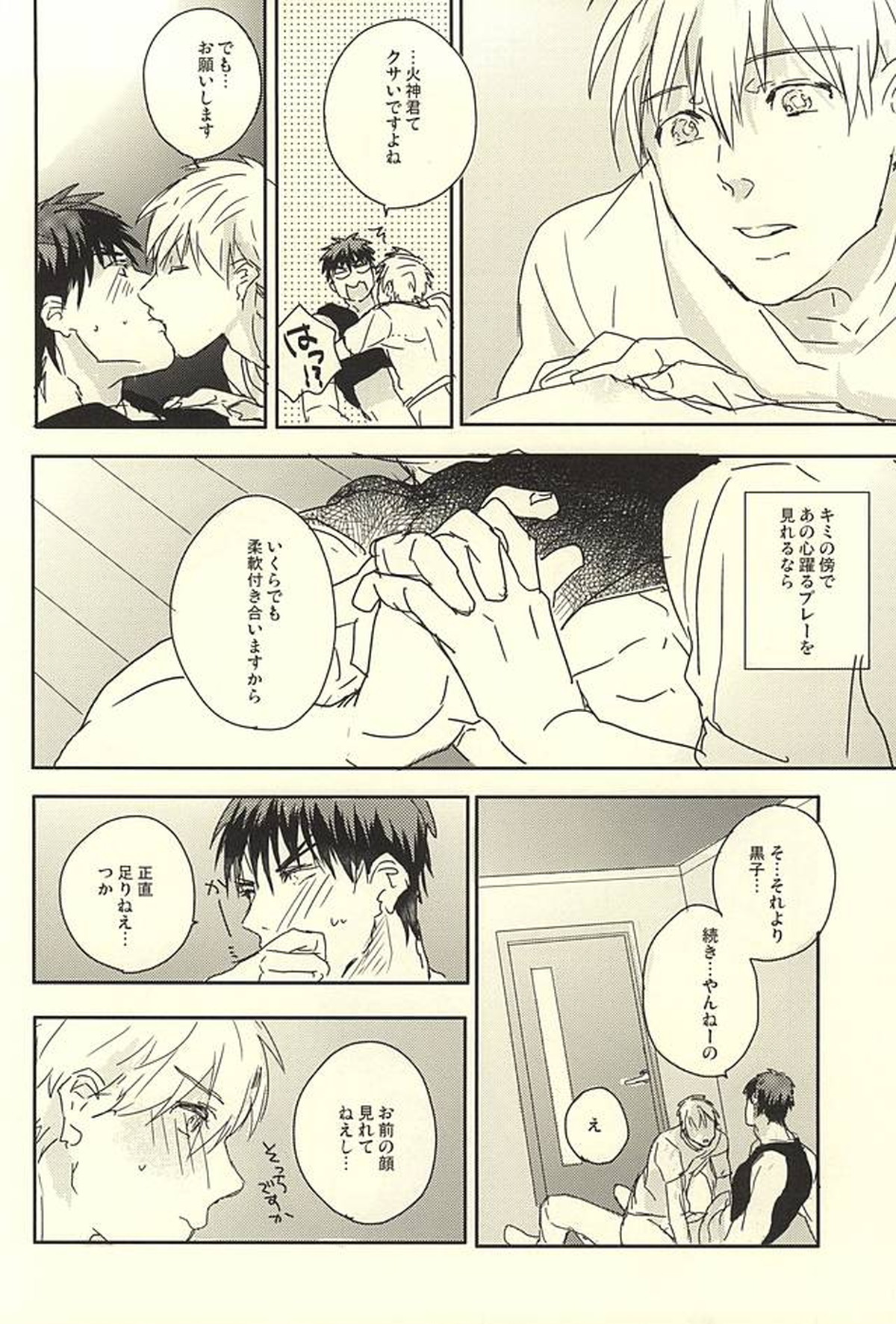 火神くん身体硬すぎです。【黒子のバスケ/黒火】 page 17