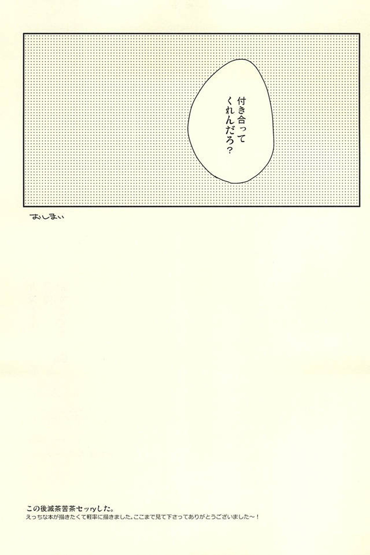 火神くん身体硬すぎです。【黒子のバスケ/黒火】 page 18