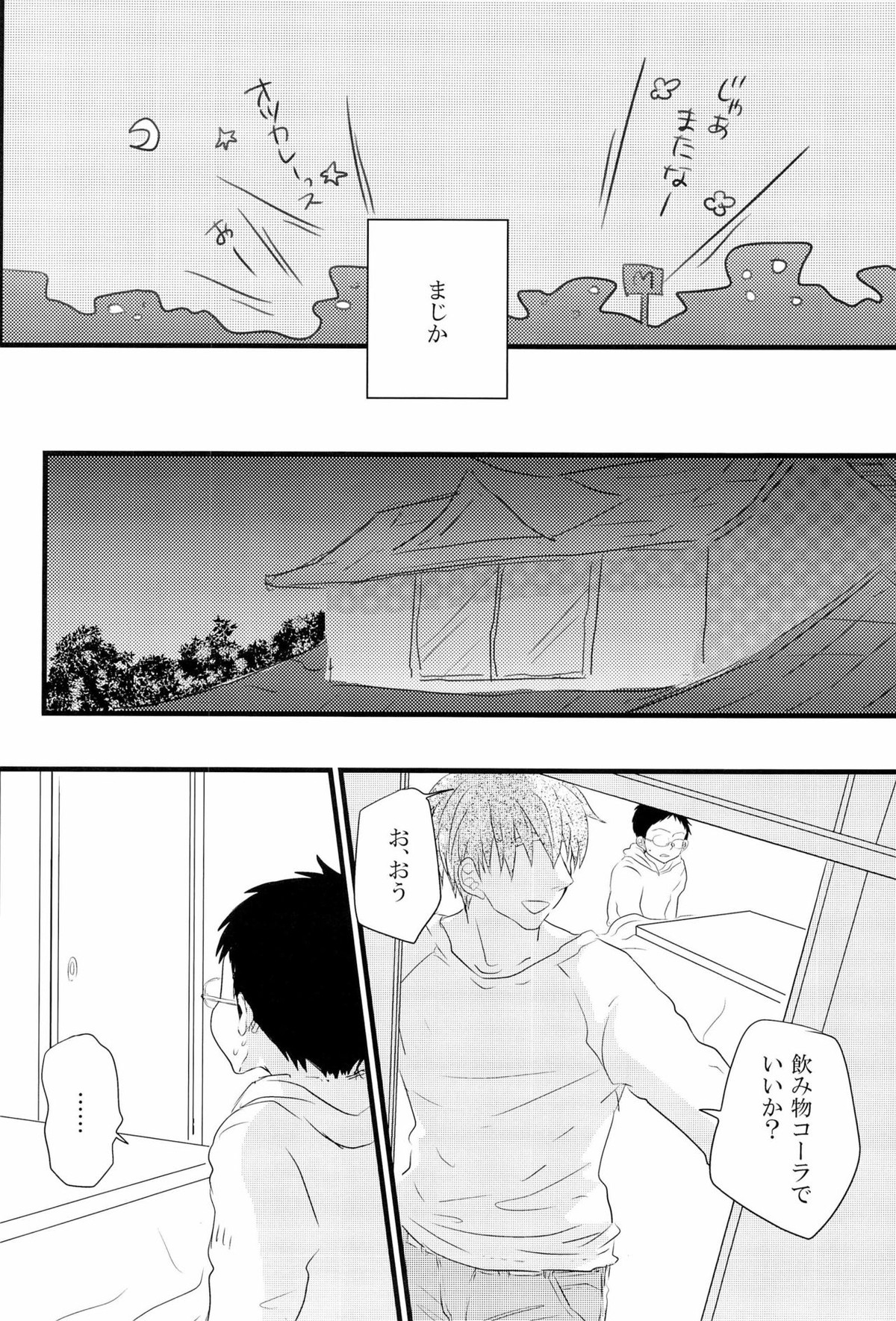 媚薬-枷2-【黒子のバスケ/木日】 page 12