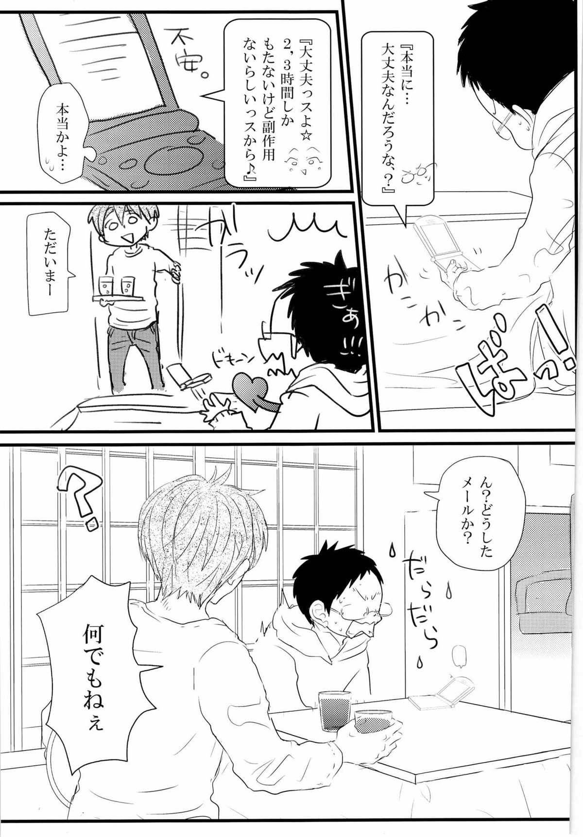 媚薬-枷2-【黒子のバスケ/木日】 page 13