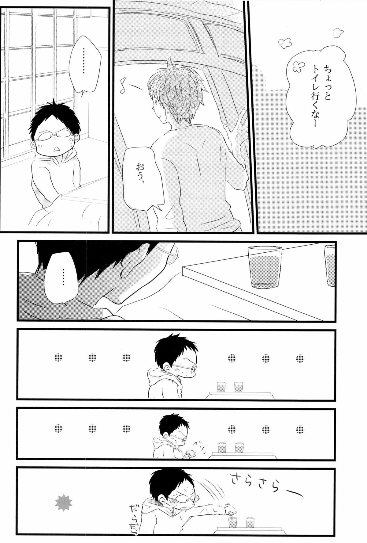 媚薬-枷2-【黒子のバスケ/木日】 page 14