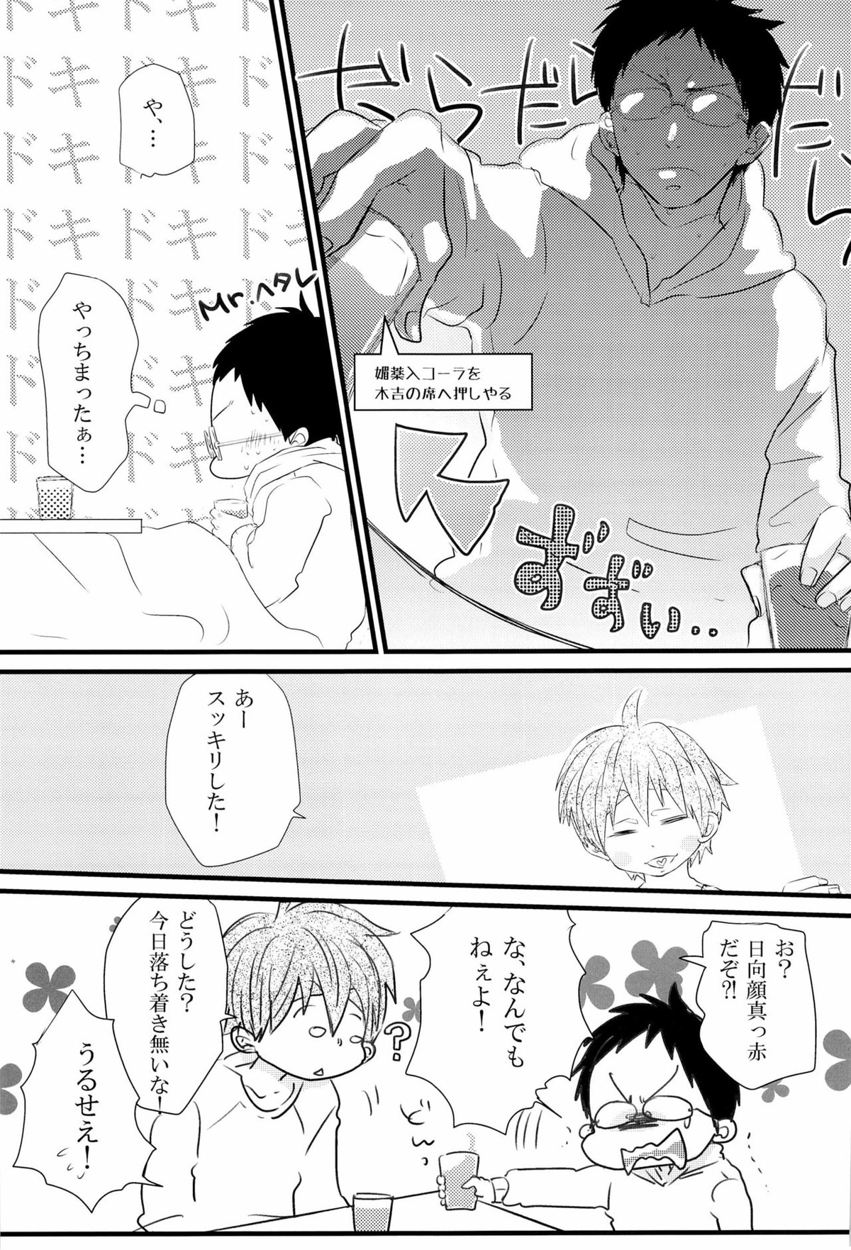 媚薬-枷2-【黒子のバスケ/木日】 page 15