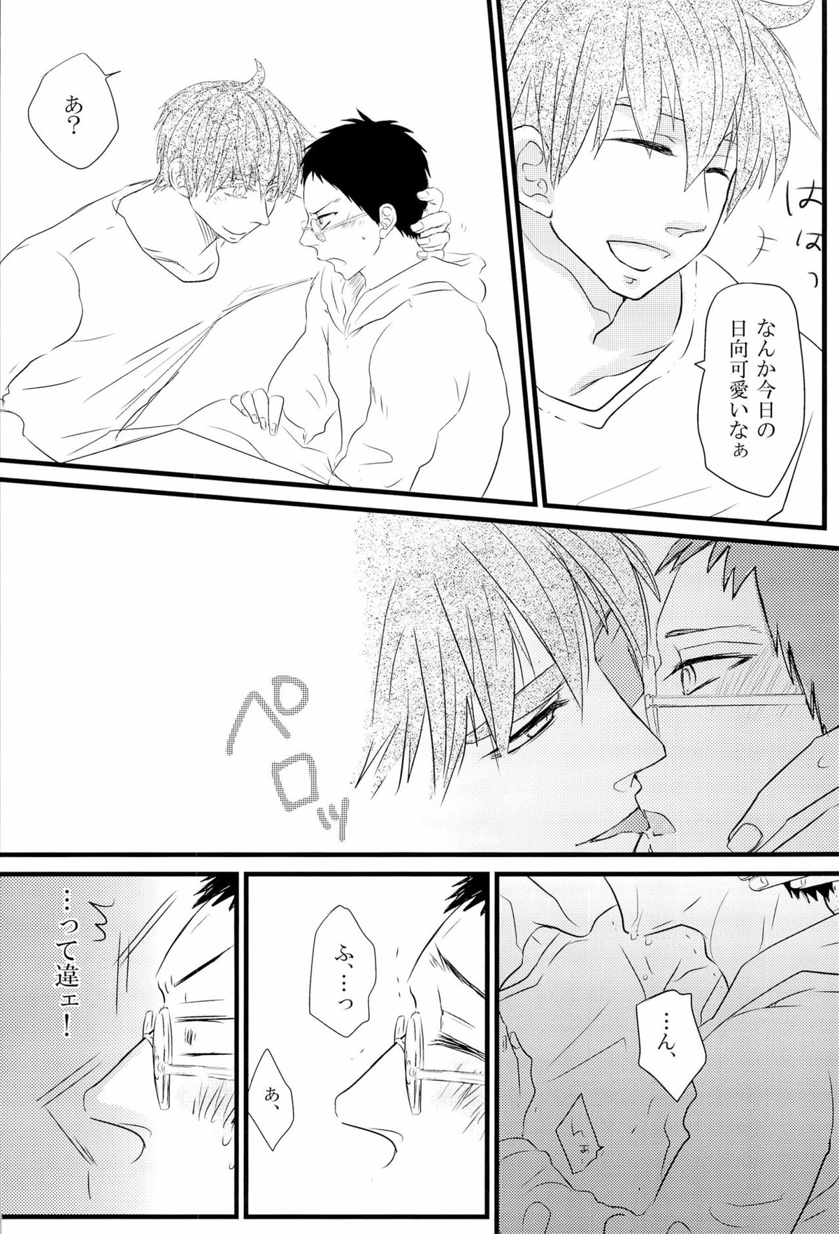 媚薬-枷2-【黒子のバスケ/木日】 page 16