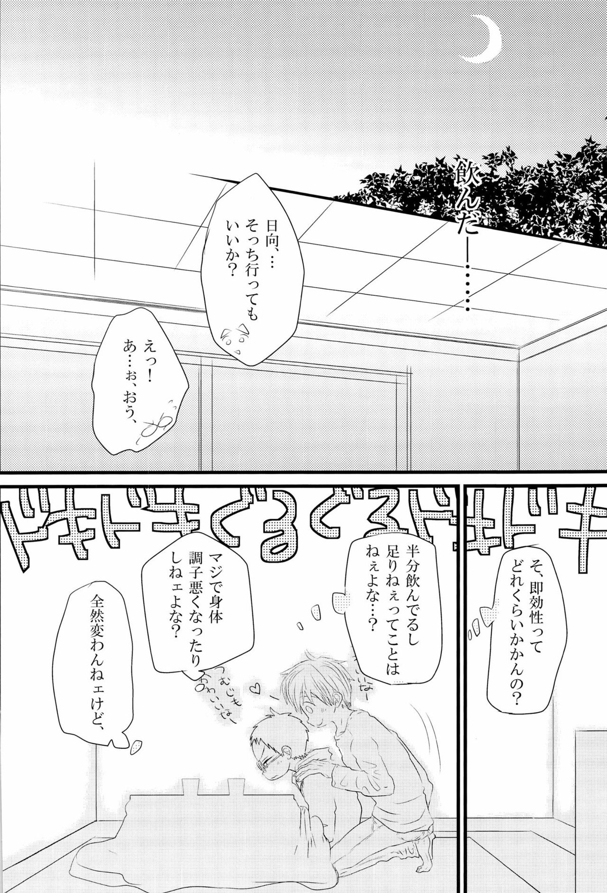 媚薬-枷2-【黒子のバスケ/木日】 page 18