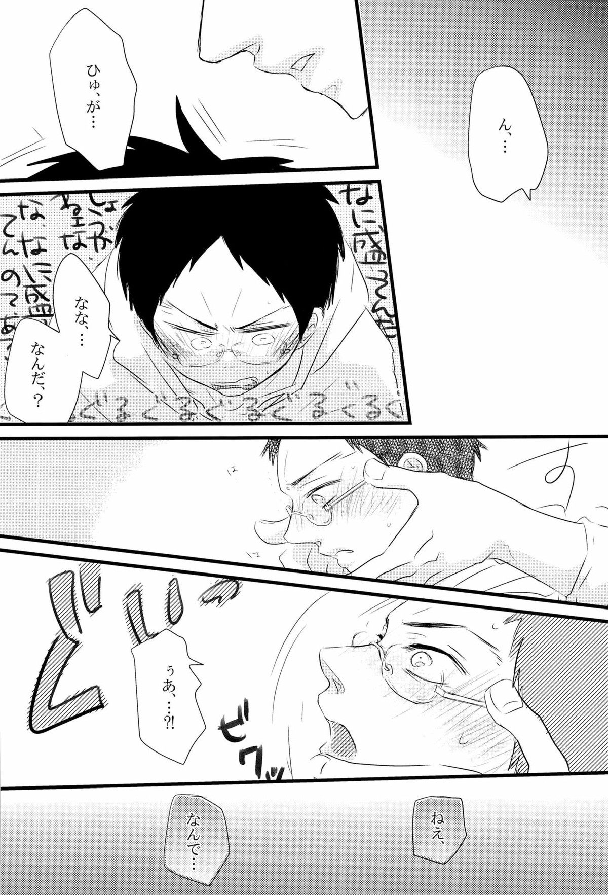 媚薬-枷2-【黒子のバスケ/木日】 page 19