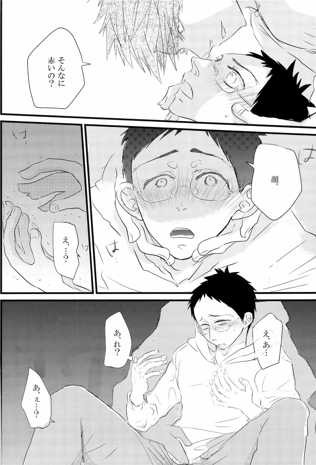 媚薬-枷2-【黒子のバスケ/木日】 page 20