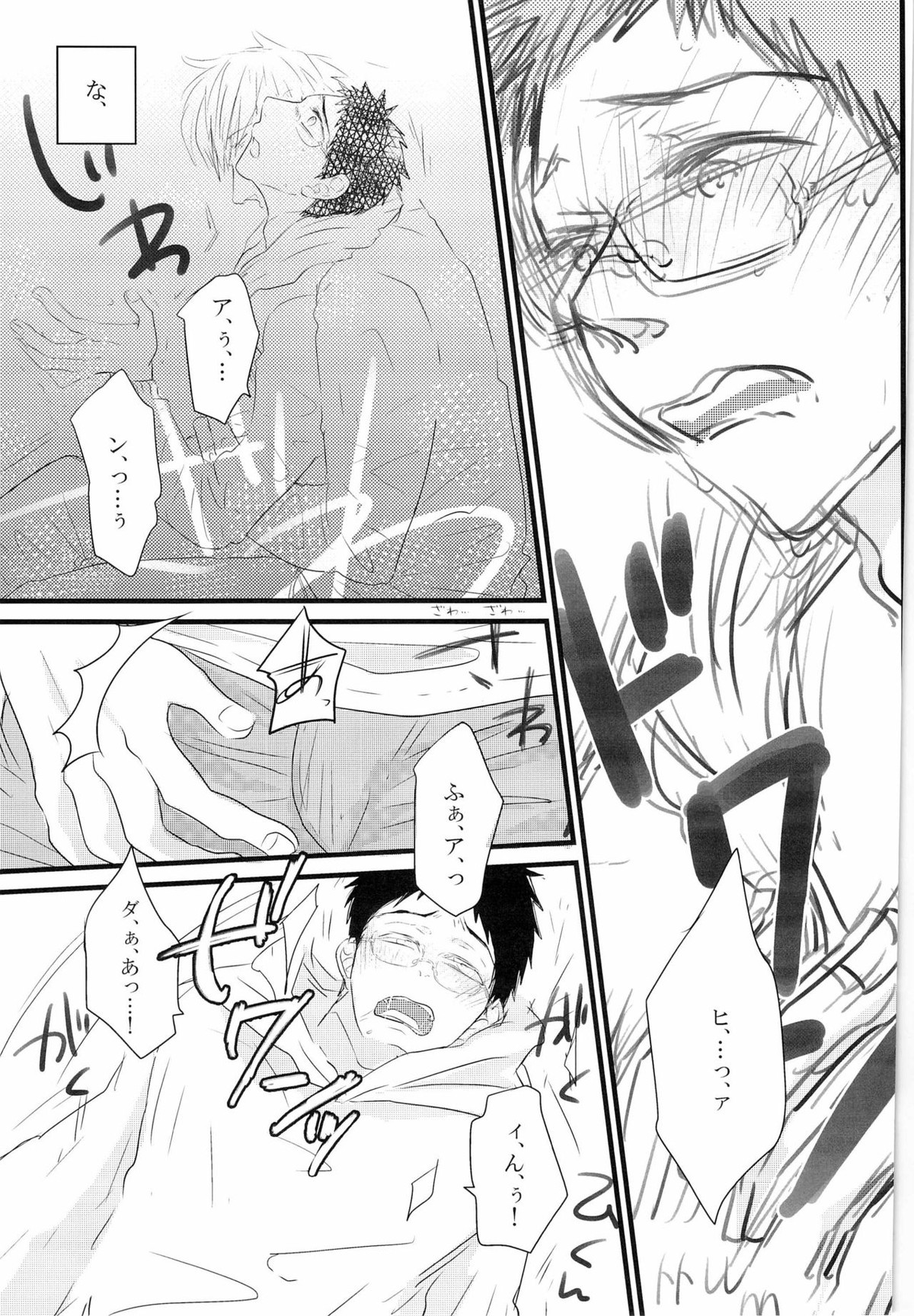 媚薬-枷2-【黒子のバスケ/木日】 page 21