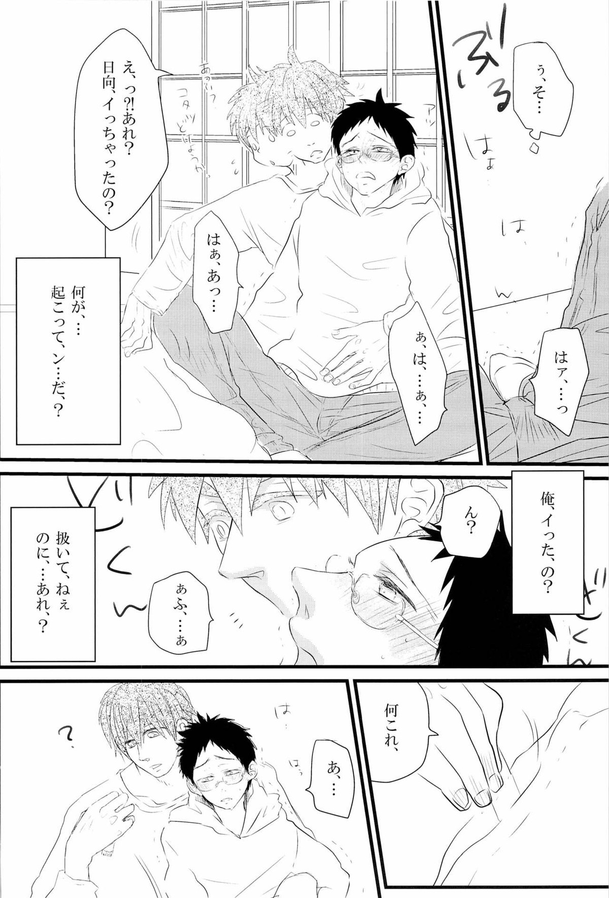 媚薬-枷2-【黒子のバスケ/木日】 page 22
