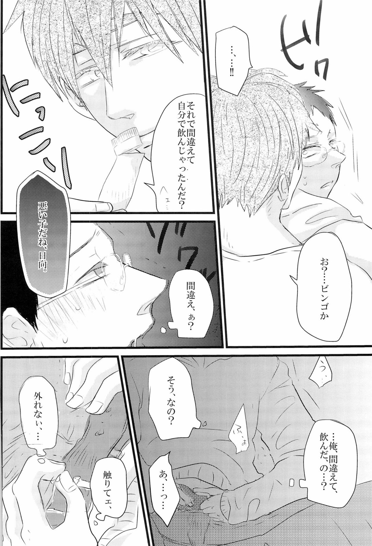 媚薬-枷2-【黒子のバスケ/木日】 page 24