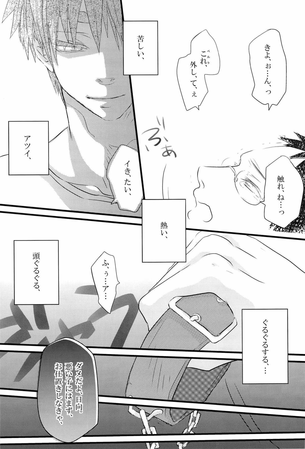 媚薬-枷2-【黒子のバスケ/木日】 page 25