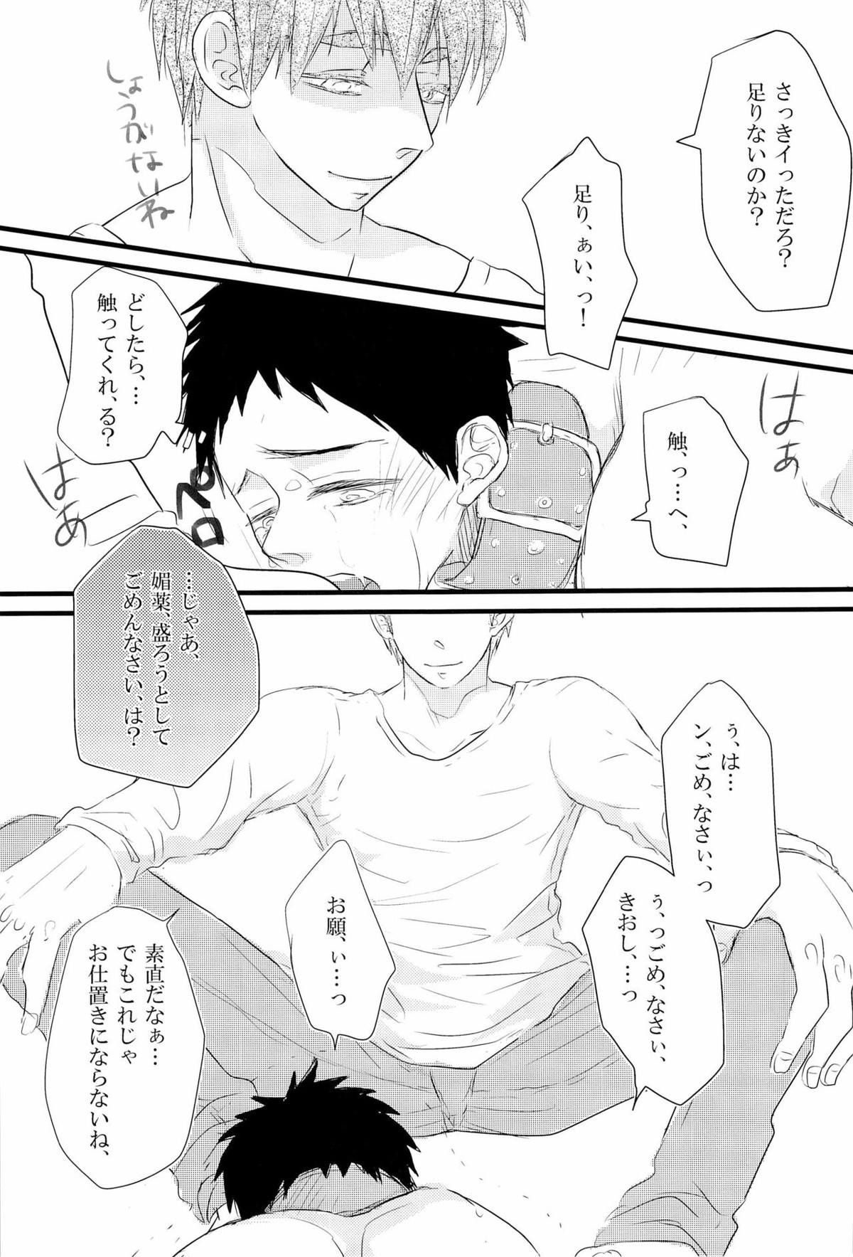 媚薬-枷2-【黒子のバスケ/木日】 page 27