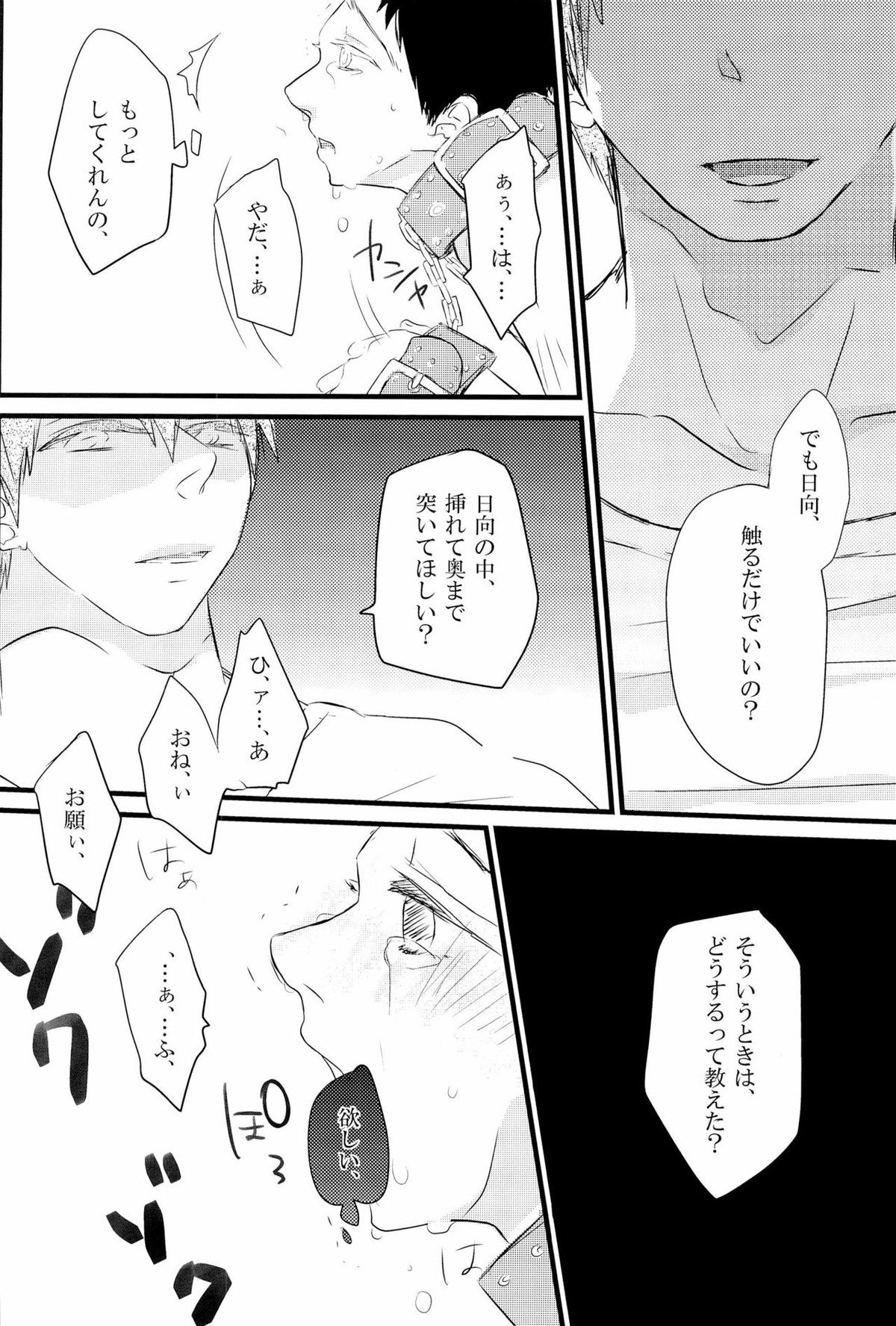 媚薬-枷2-【黒子のバスケ/木日】 page 28