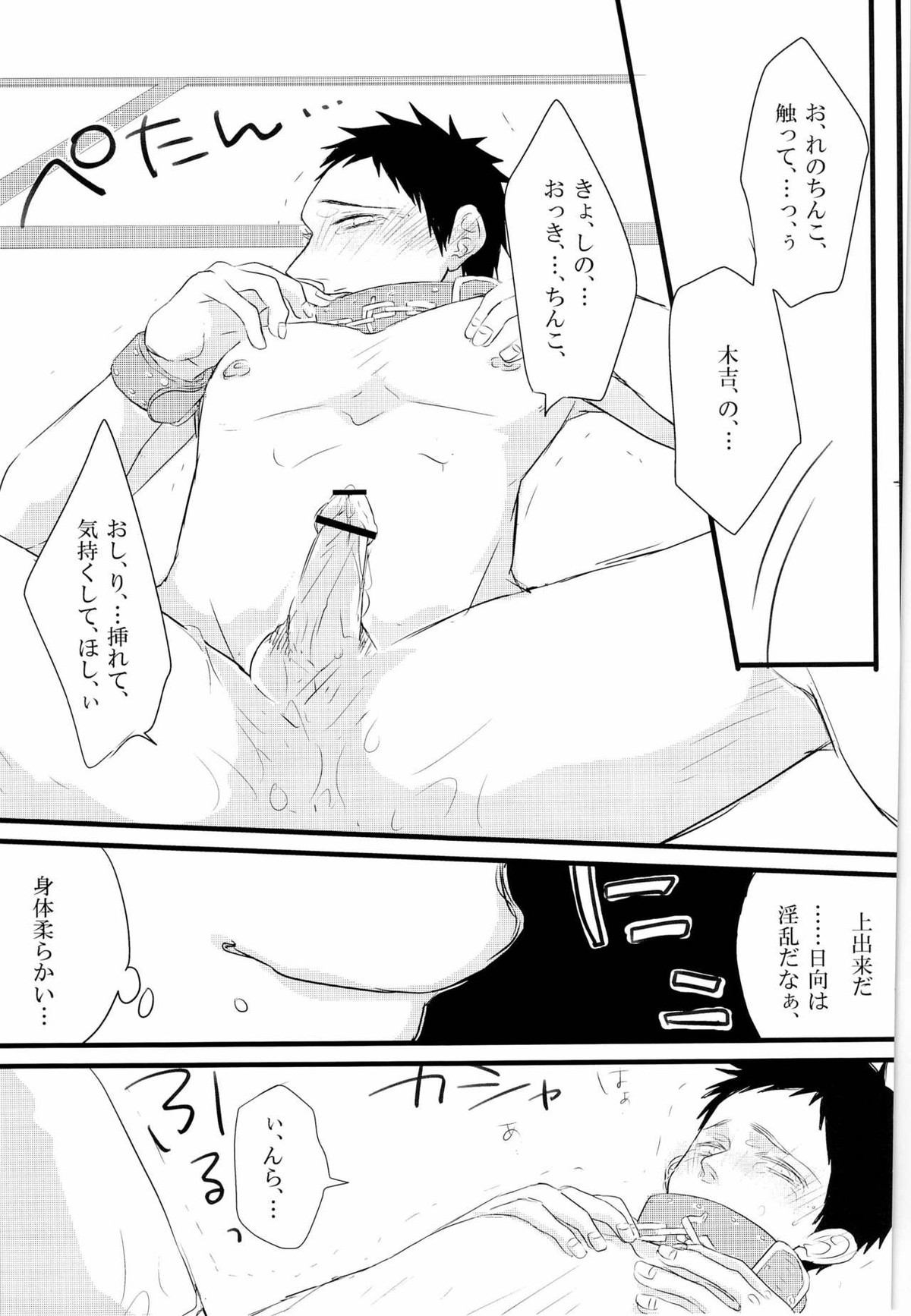 媚薬-枷2-【黒子のバスケ/木日】 page 29