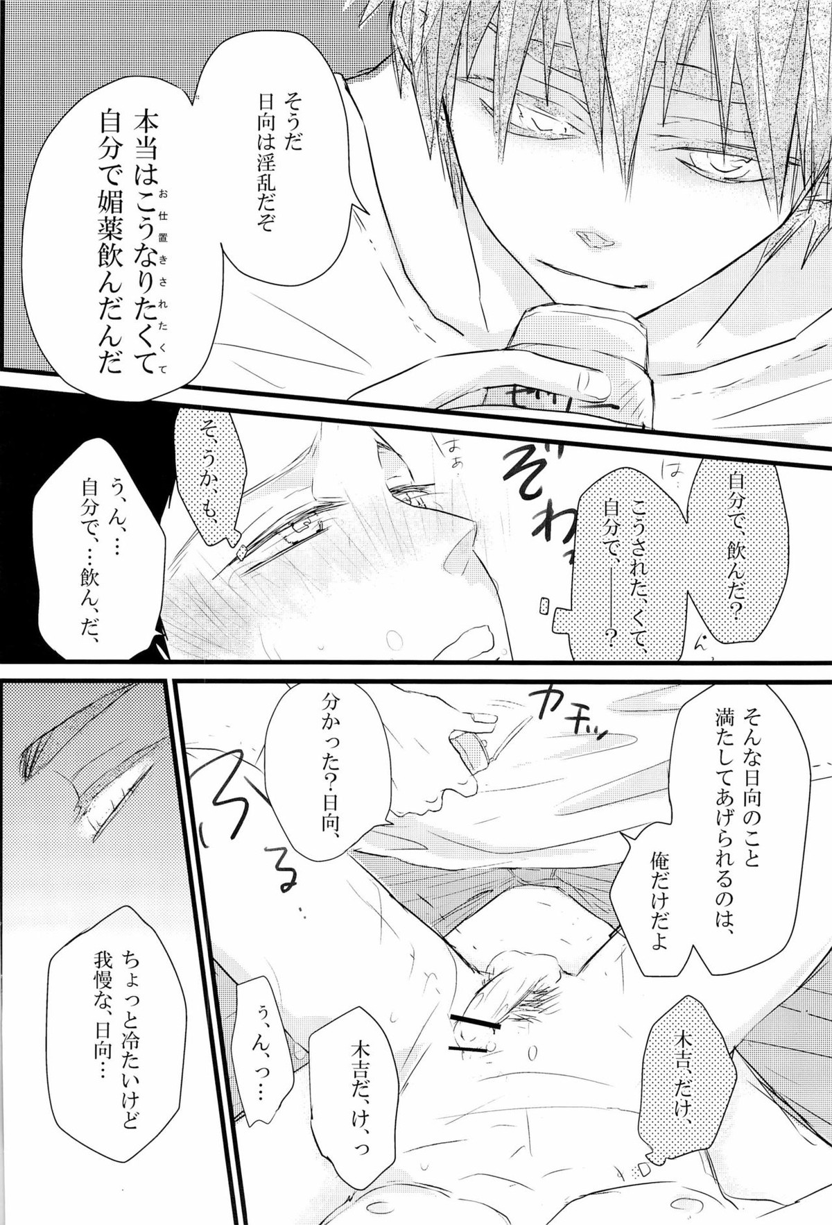 媚薬-枷2-【黒子のバスケ/木日】 page 30