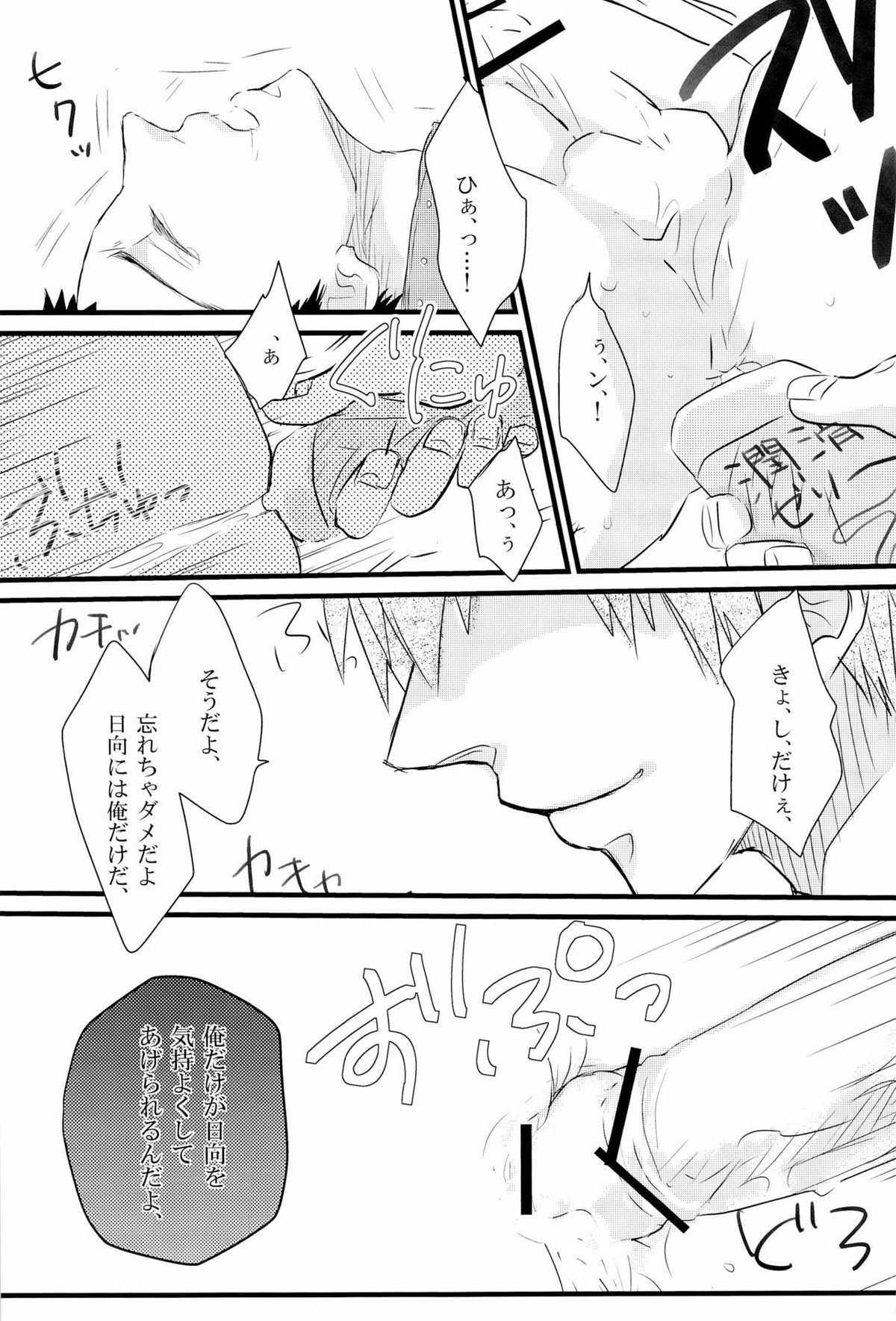 媚薬-枷2-【黒子のバスケ/木日】 page 31