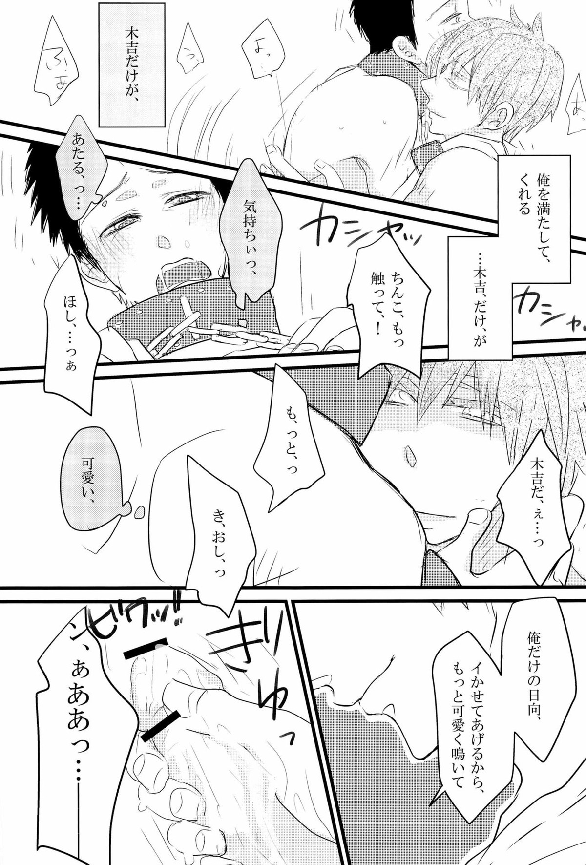 媚薬-枷2-【黒子のバスケ/木日】 page 33