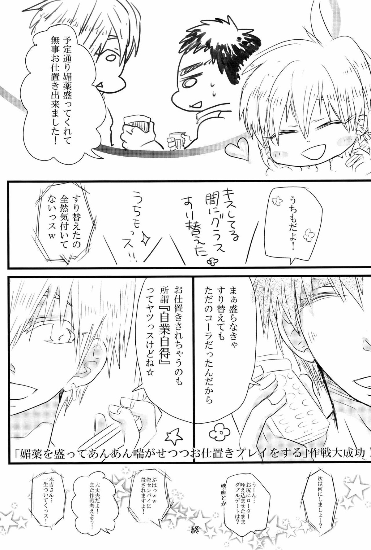 媚薬-枷2-【黒子のバスケ/木日】 page 37