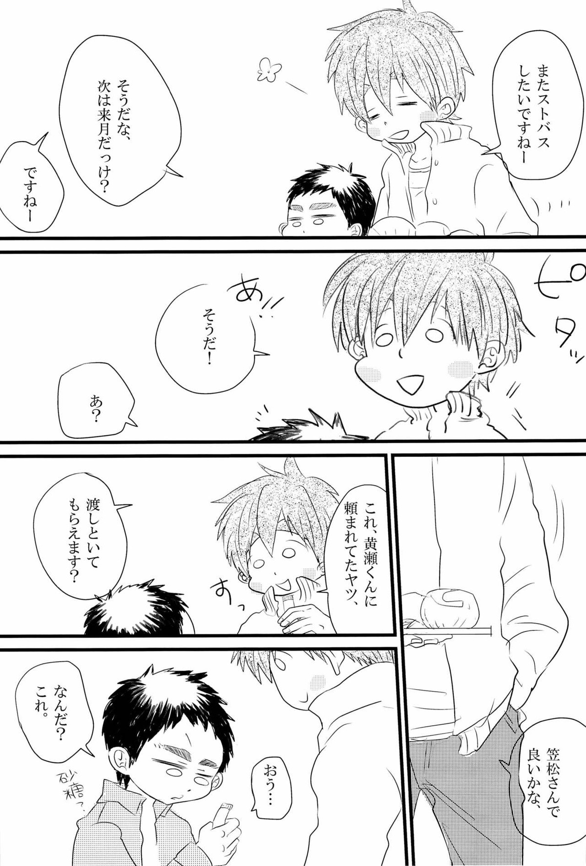 媚薬-枷2-【黒子のバスケ/木日】 page 39