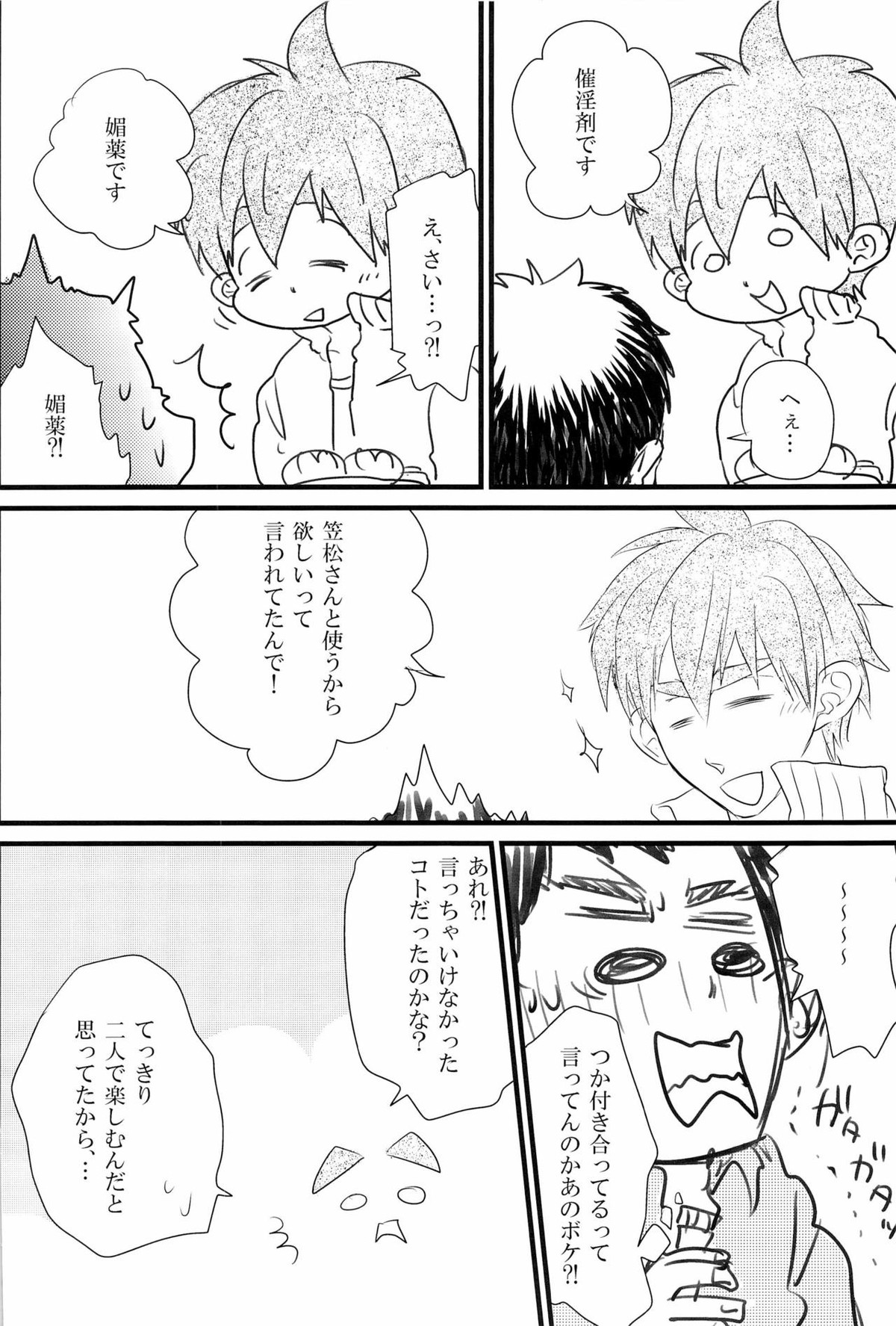 媚薬-枷2-【黒子のバスケ/木日】 page 40