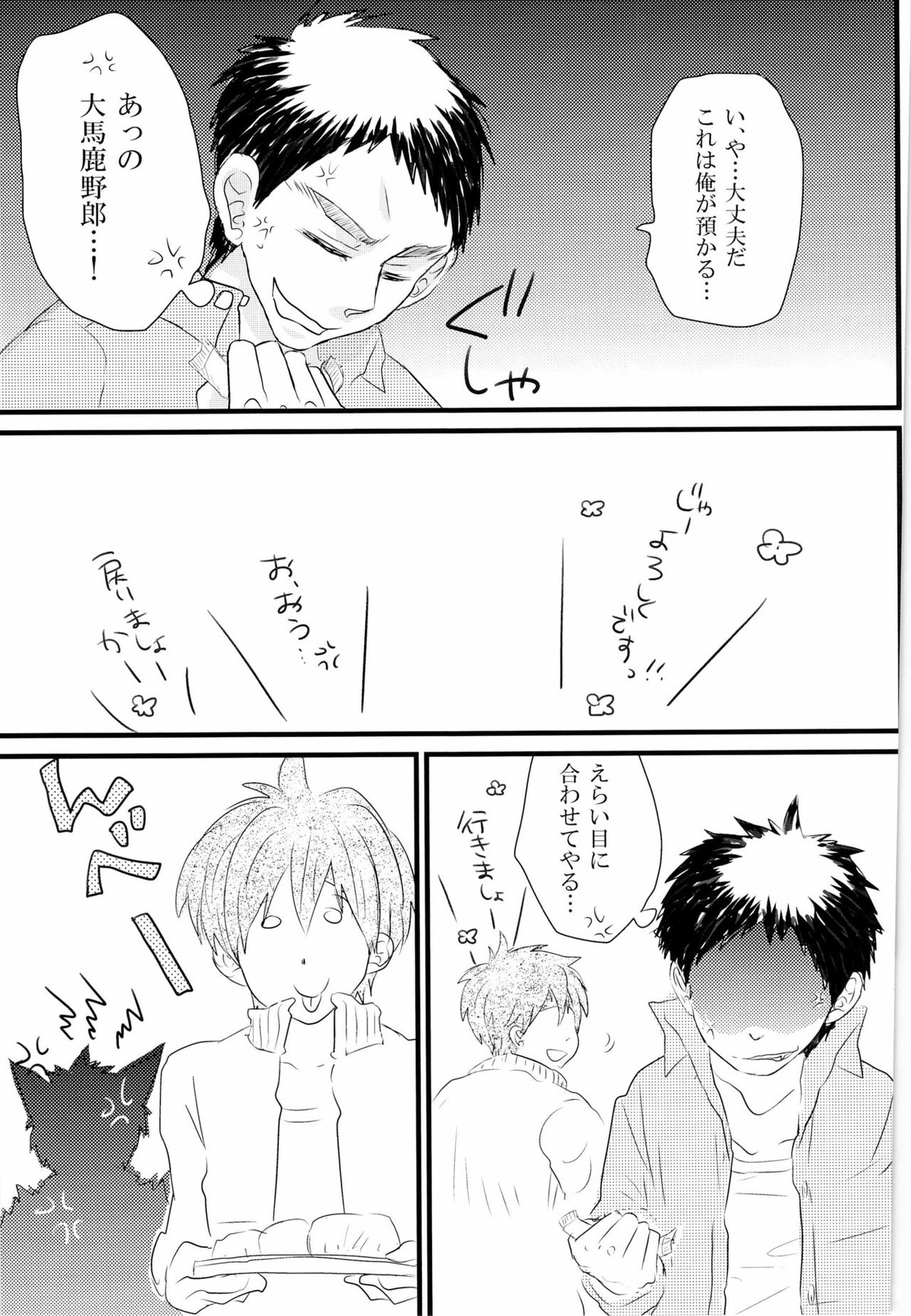 媚薬-枷2-【黒子のバスケ/木日】 page 41