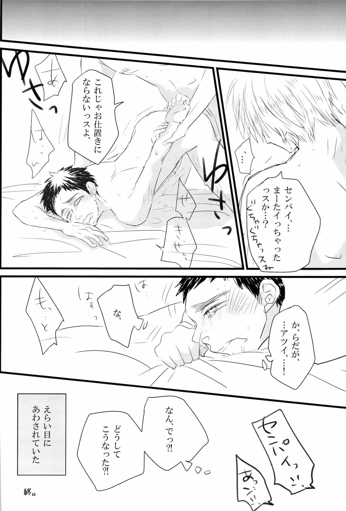 媚薬-枷2-【黒子のバスケ/木日】 page 42