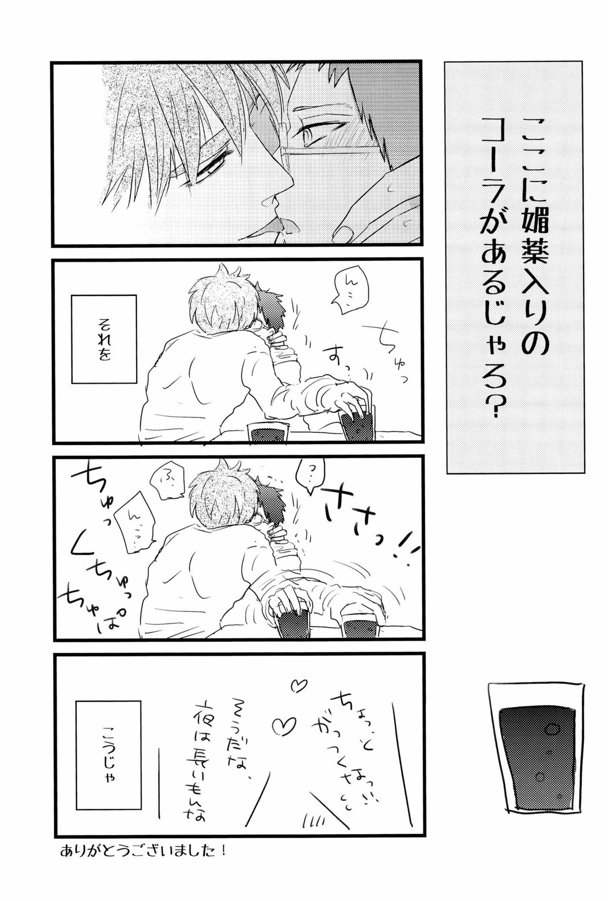 媚薬-枷2-【黒子のバスケ/木日】 page 43