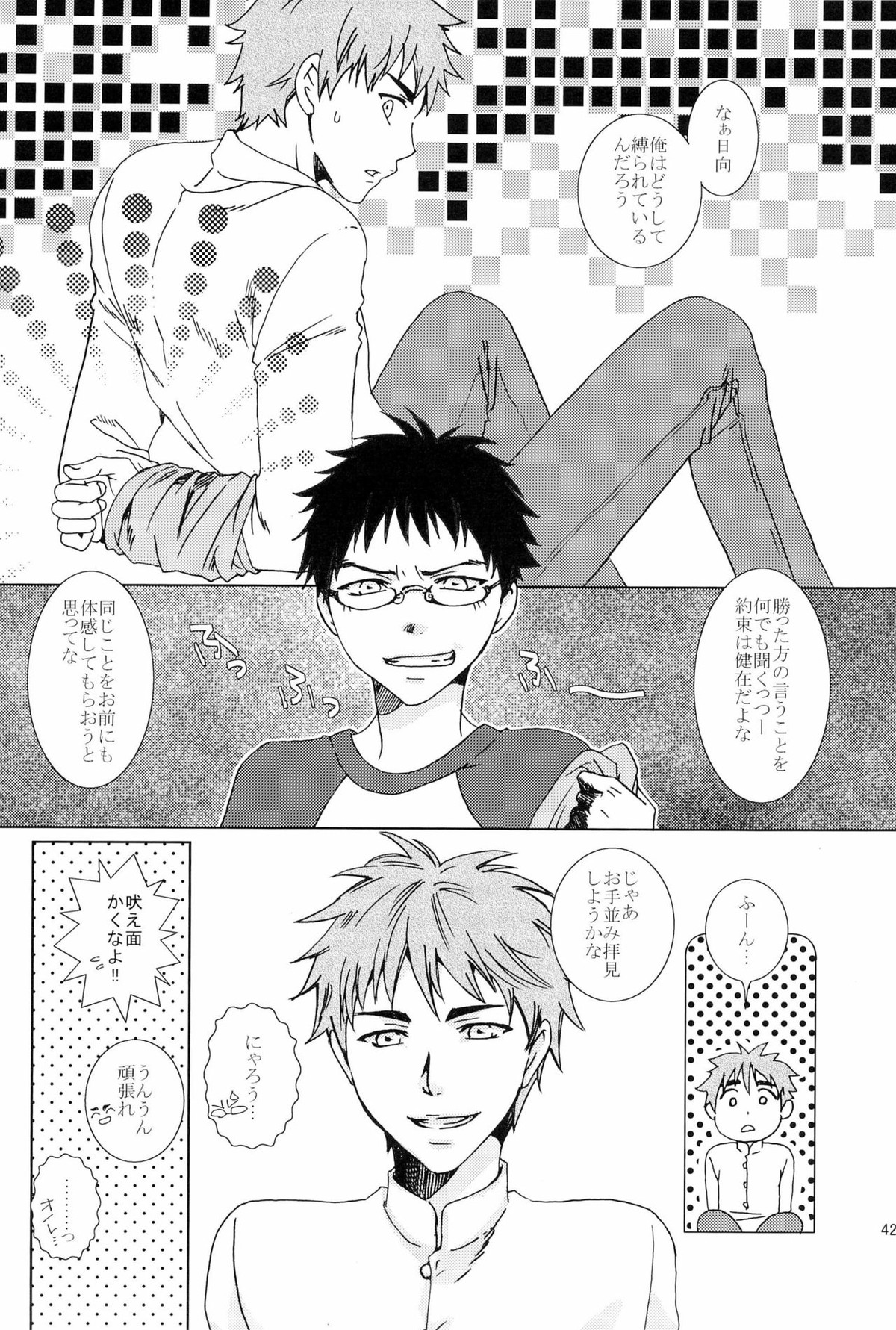 媚薬-枷2-【黒子のバスケ/木日】 page 44